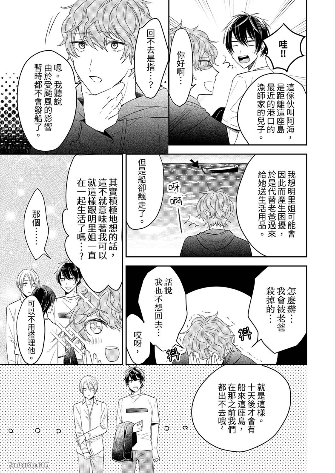 《我的身体，你可以尝试哦？～和淫乱小哥在无人岛H》漫画最新章节第2话免费下拉式在线观看章节第【4】张图片