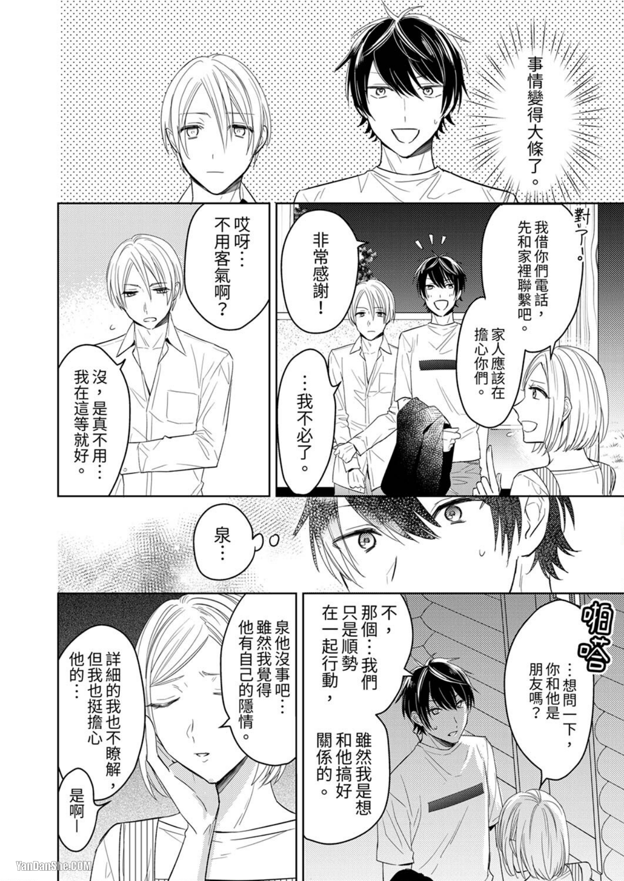 《我的身体，你可以尝试哦？～和淫乱小哥在无人岛H》漫画最新章节第2话免费下拉式在线观看章节第【5】张图片