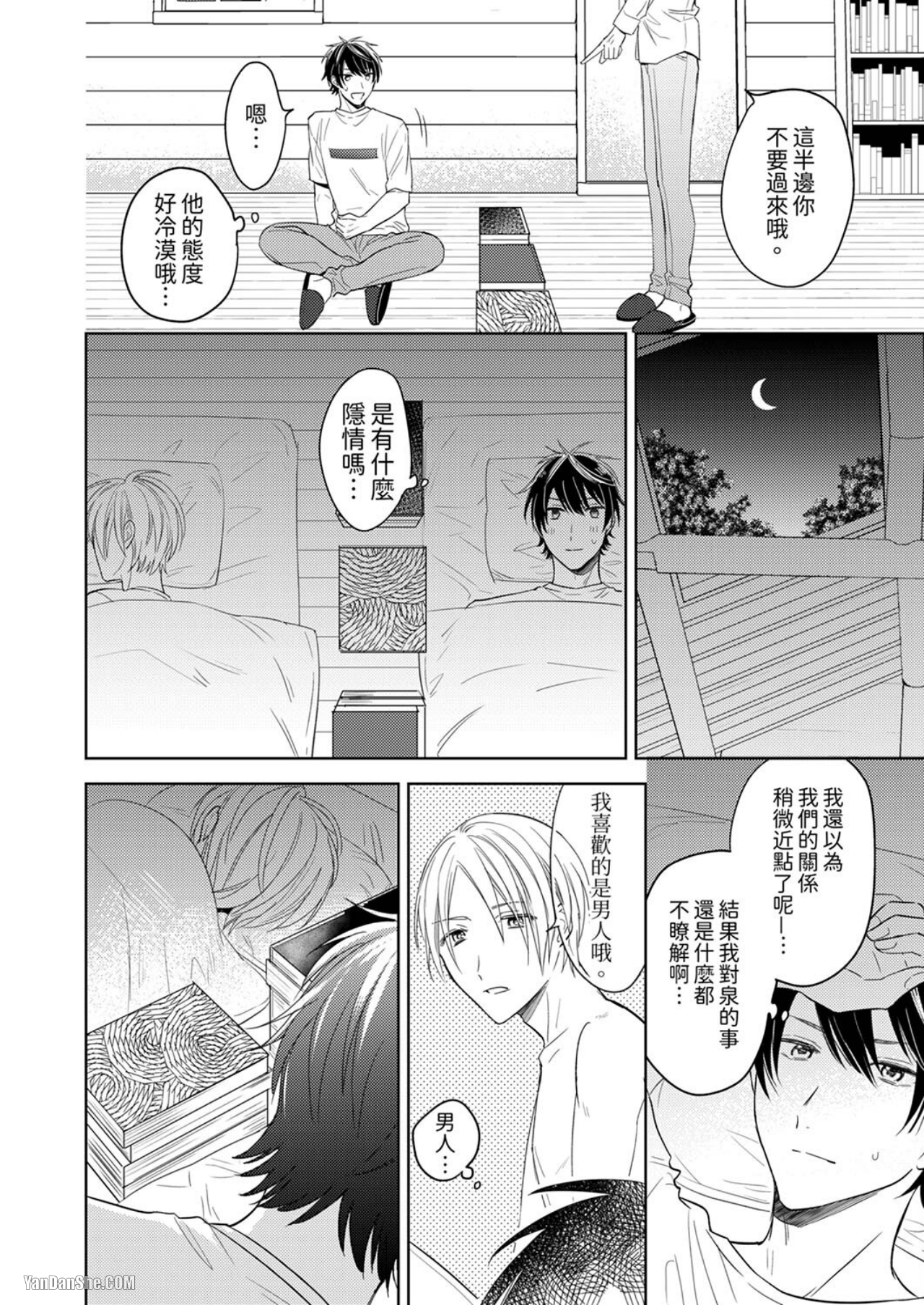 《我的身体，你可以尝试哦？～和淫乱小哥在无人岛H》漫画最新章节第2话免费下拉式在线观看章节第【7】张图片