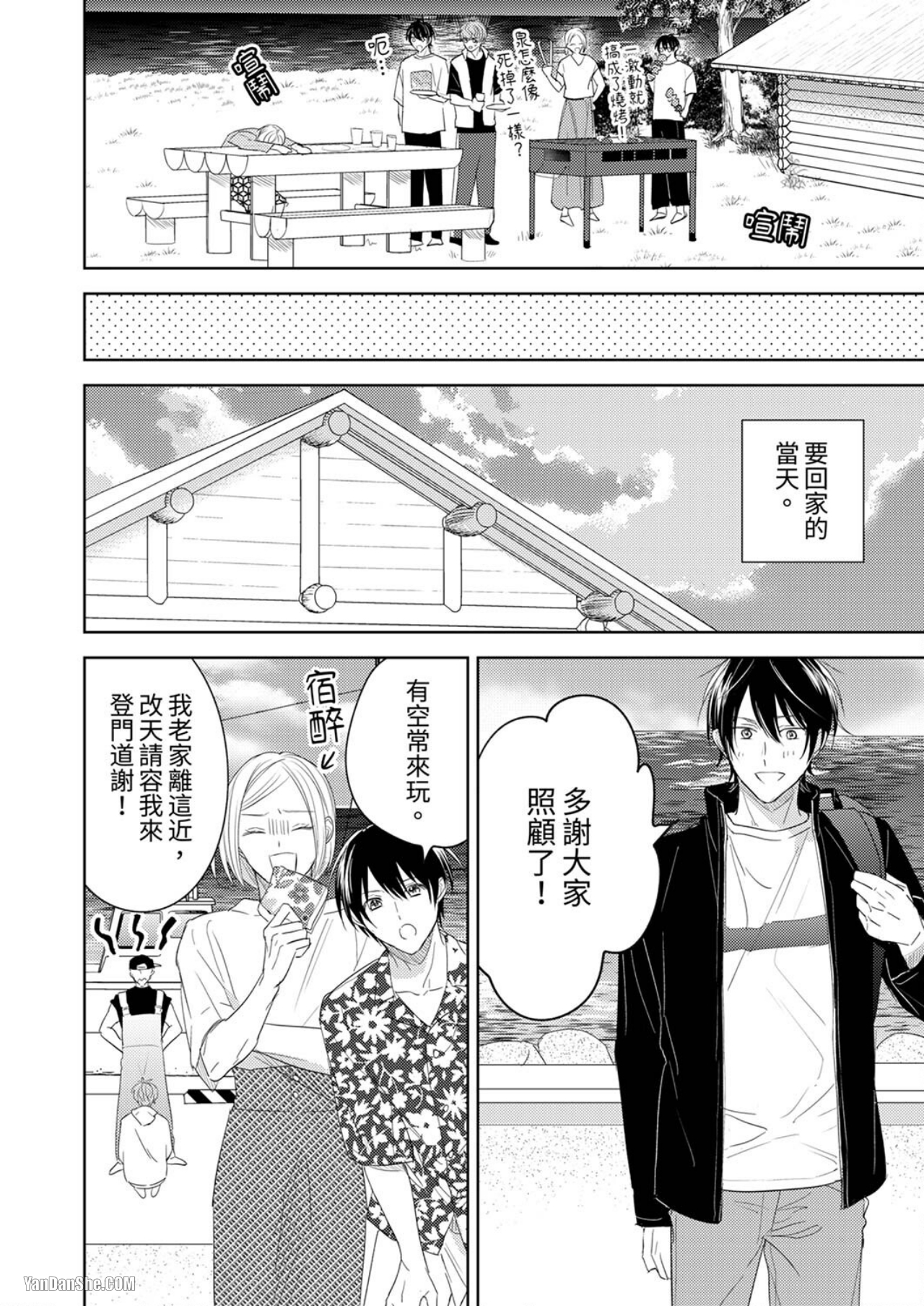 《我的身体，你可以尝试哦？～和淫乱小哥在无人岛H》漫画最新章节第6话免费下拉式在线观看章节第【21】张图片