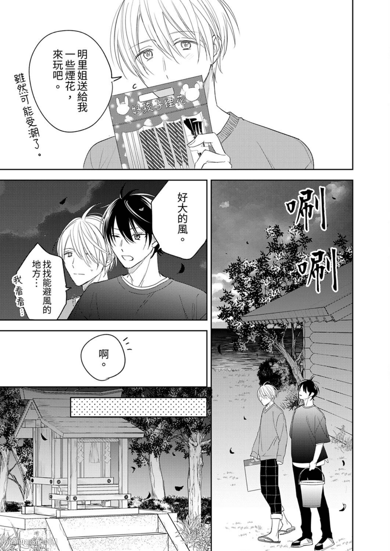 《我的身体，你可以尝试哦？～和淫乱小哥在无人岛H》漫画最新章节第6话免费下拉式在线观看章节第【6】张图片