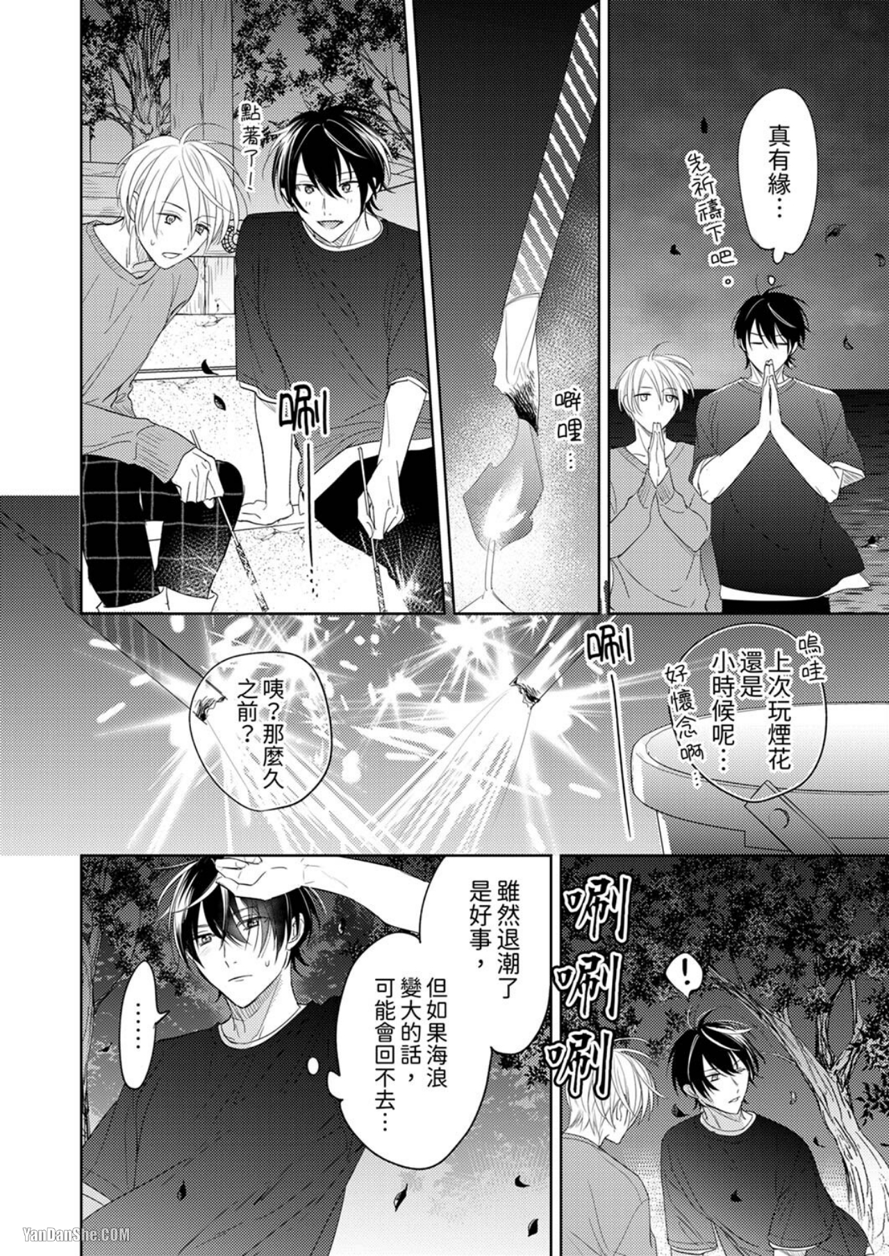 《我的身体，你可以尝试哦？～和淫乱小哥在无人岛H》漫画最新章节第6话免费下拉式在线观看章节第【7】张图片