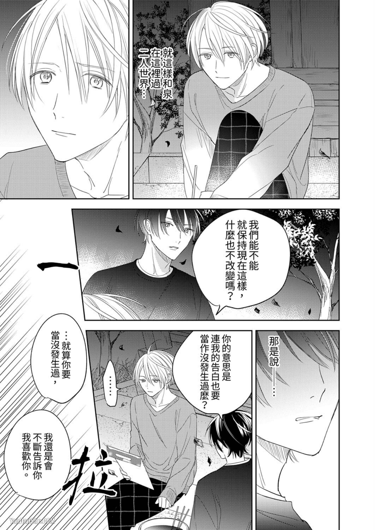 《我的身体，你可以尝试哦？～和淫乱小哥在无人岛H》漫画最新章节第6话免费下拉式在线观看章节第【8】张图片