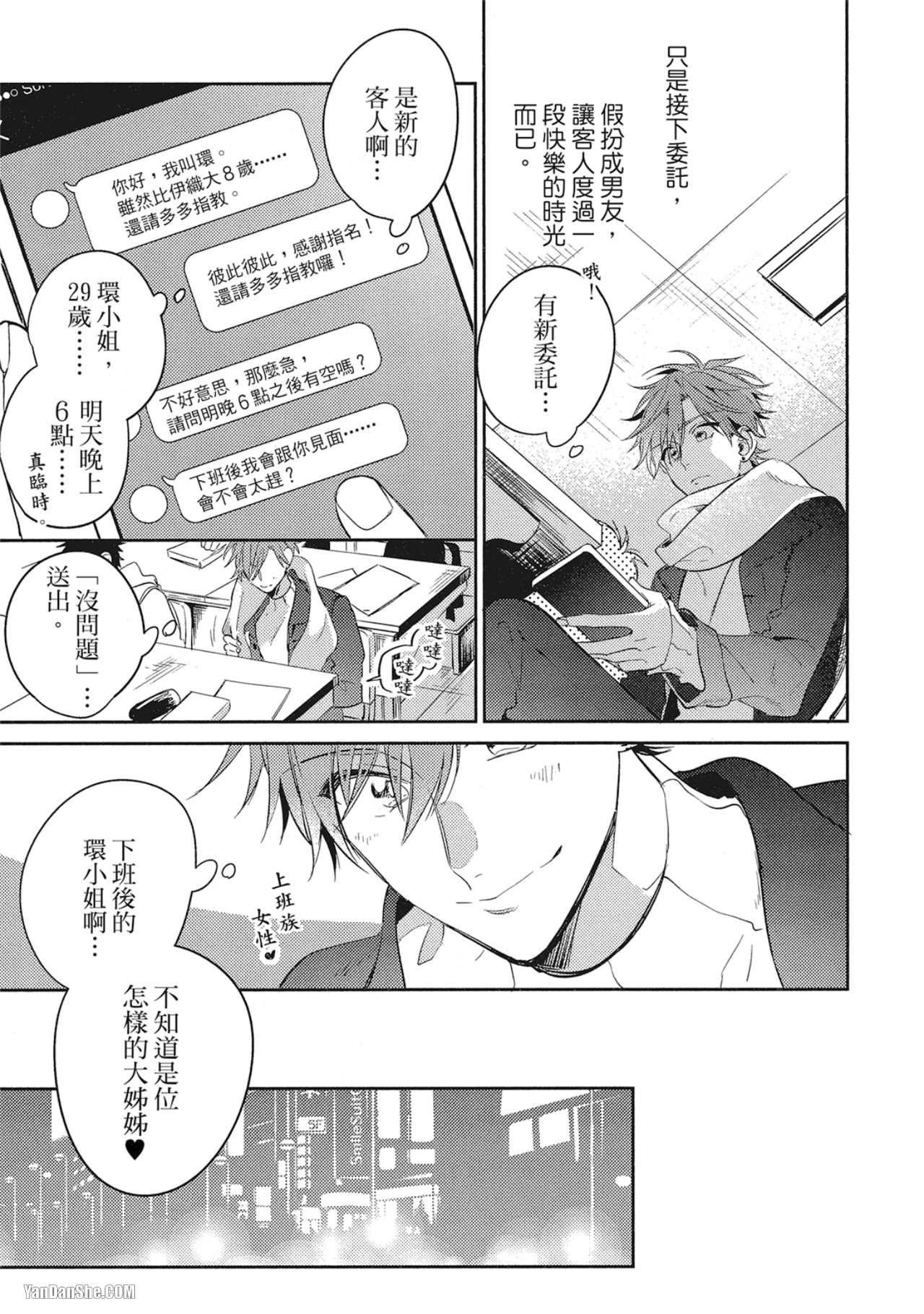 《指定出租男友》漫画最新章节第1话免费下拉式在线观看章节第【10】张图片