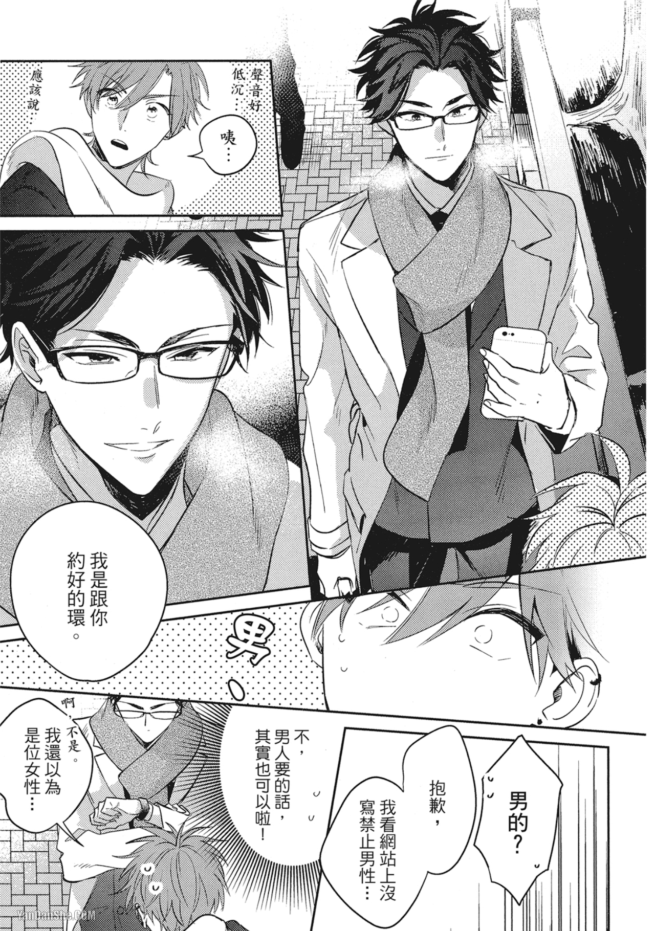 《指定出租男友》漫画最新章节第1话免费下拉式在线观看章节第【12】张图片