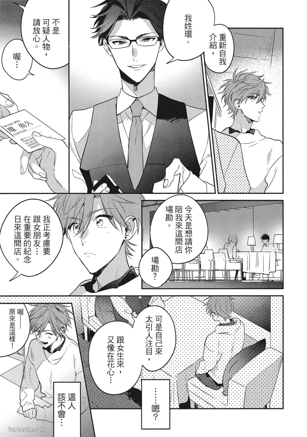 《指定出租男友》漫画最新章节第1话免费下拉式在线观看章节第【14】张图片