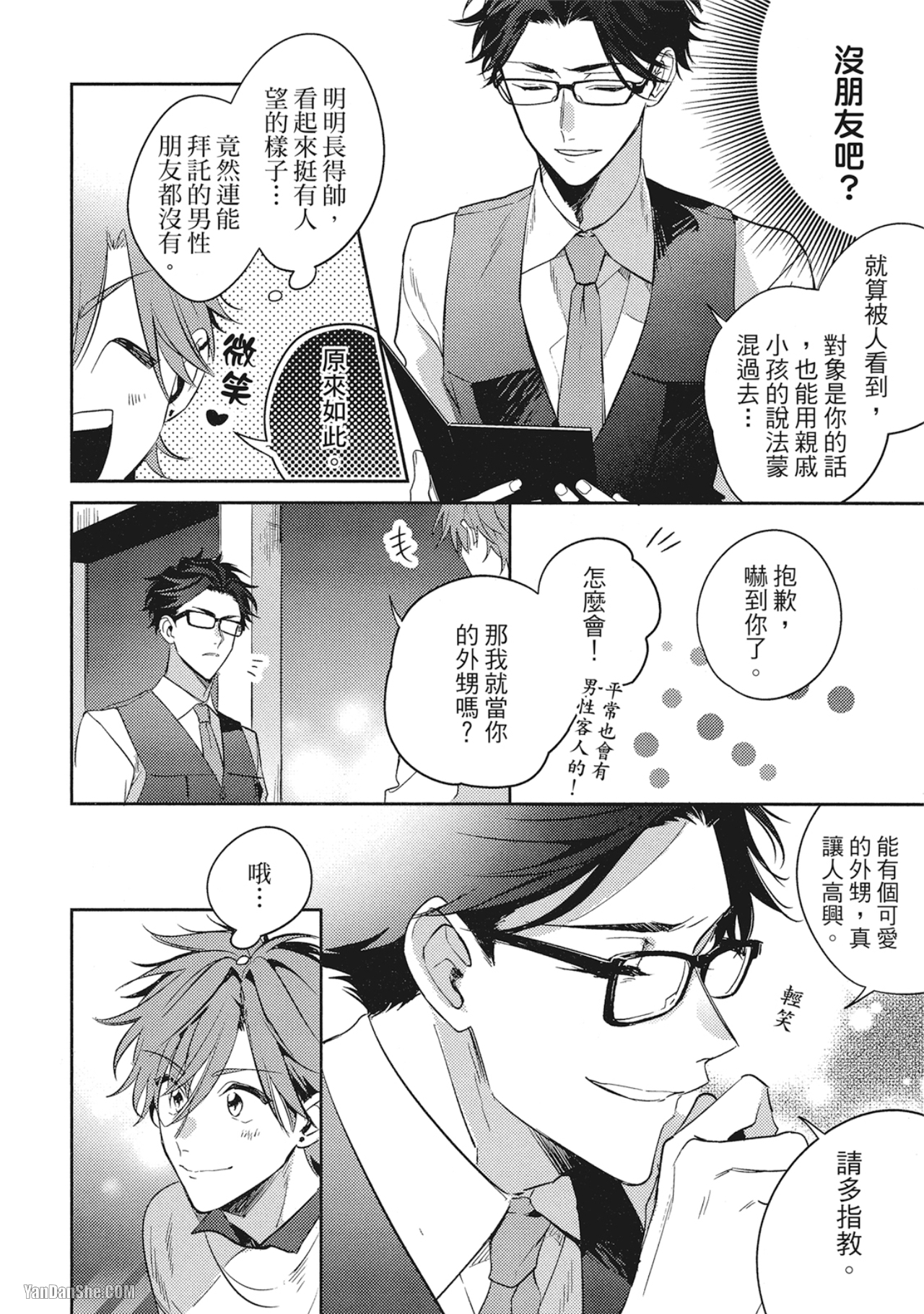 《指定出租男友》漫画最新章节第1话免费下拉式在线观看章节第【15】张图片