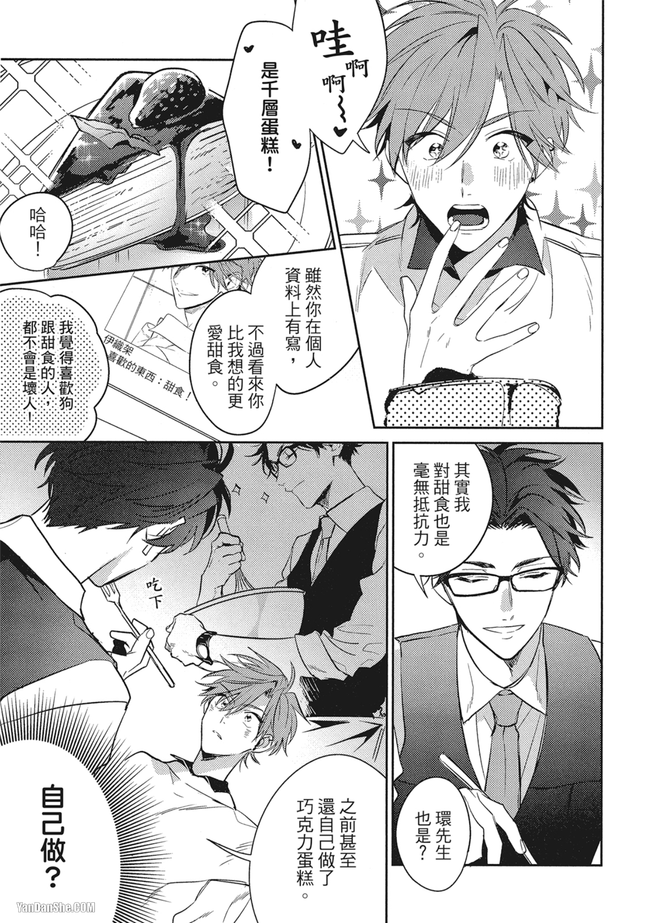 《指定出租男友》漫画最新章节第1话免费下拉式在线观看章节第【18】张图片