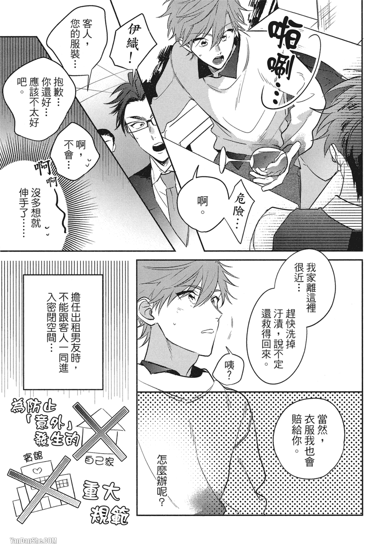 《指定出租男友》漫画最新章节第1话免费下拉式在线观看章节第【20】张图片