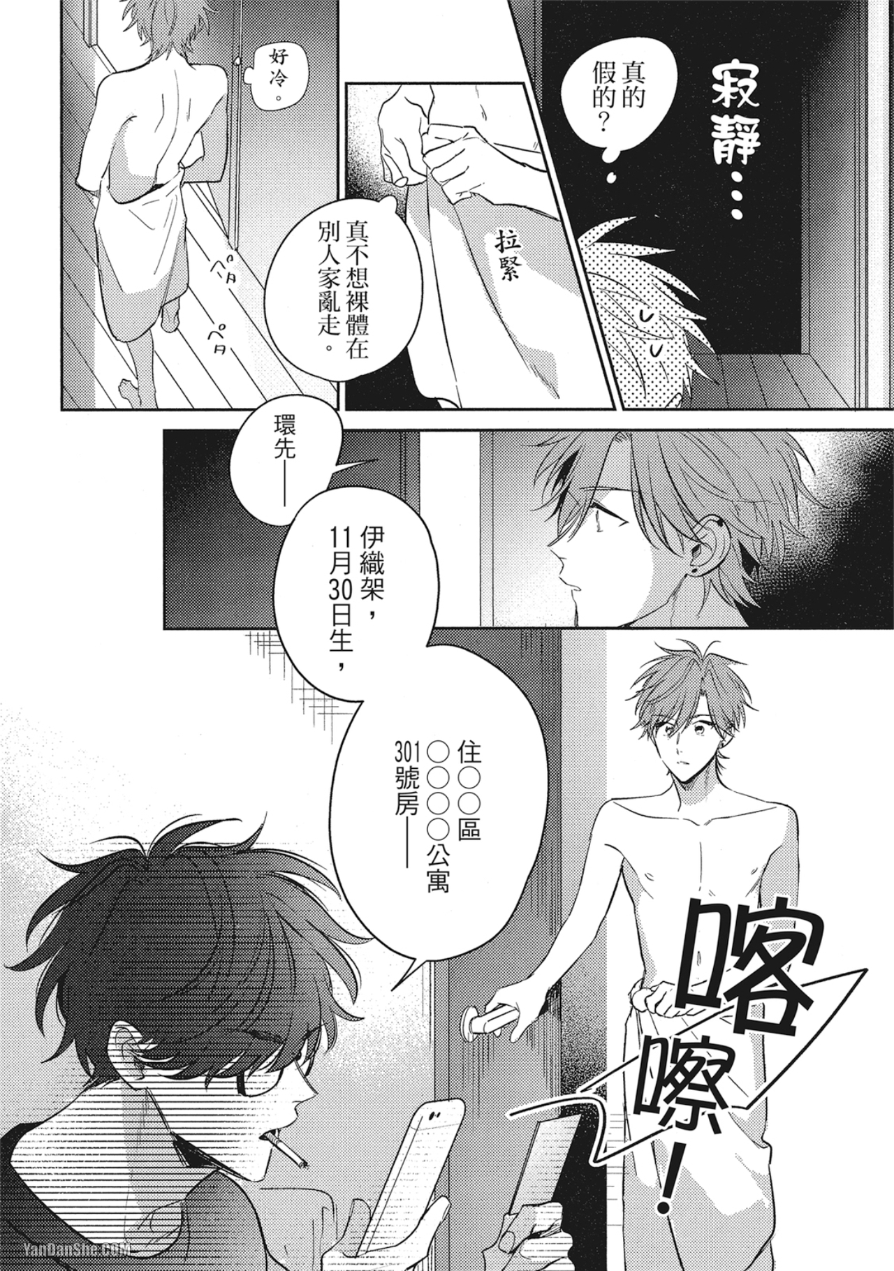 《指定出租男友》漫画最新章节第1话免费下拉式在线观看章节第【23】张图片