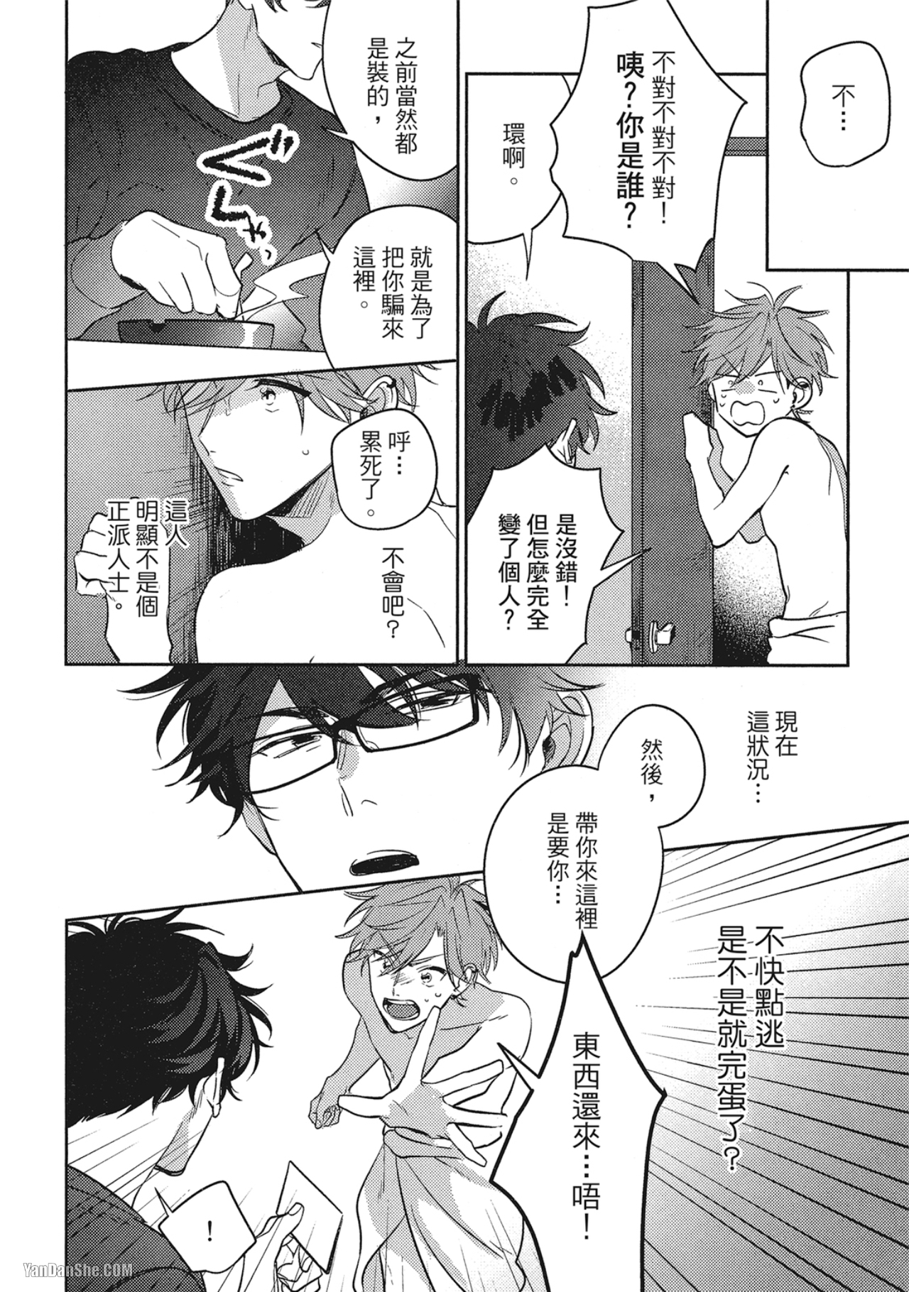 《指定出租男友》漫画最新章节第1话免费下拉式在线观看章节第【25】张图片