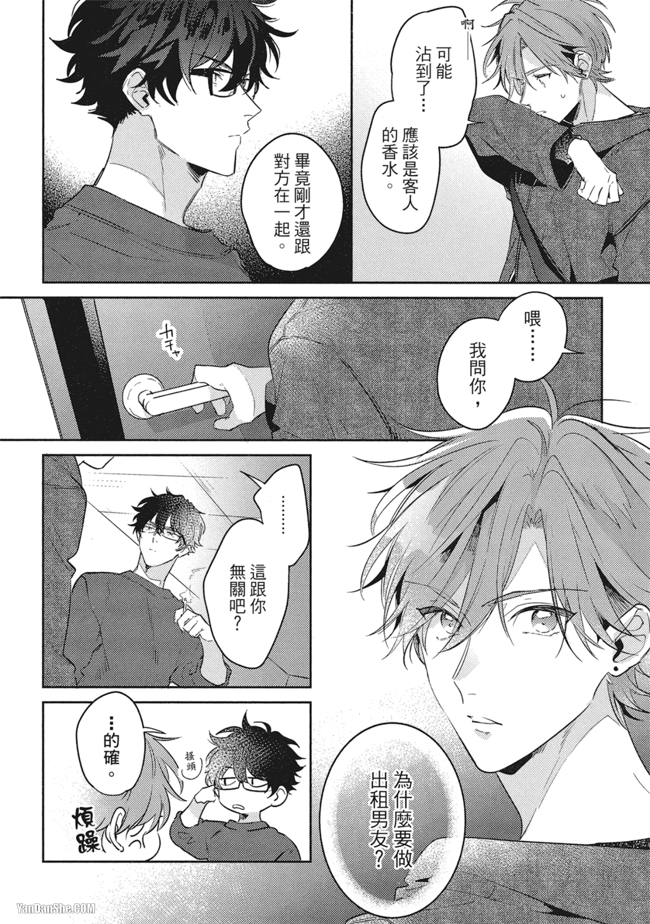 《指定出租男友》漫画最新章节第2话免费下拉式在线观看章节第【10】张图片