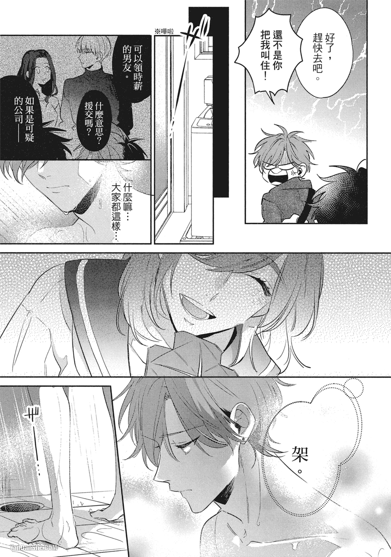 《指定出租男友》漫画最新章节第2话免费下拉式在线观看章节第【11】张图片