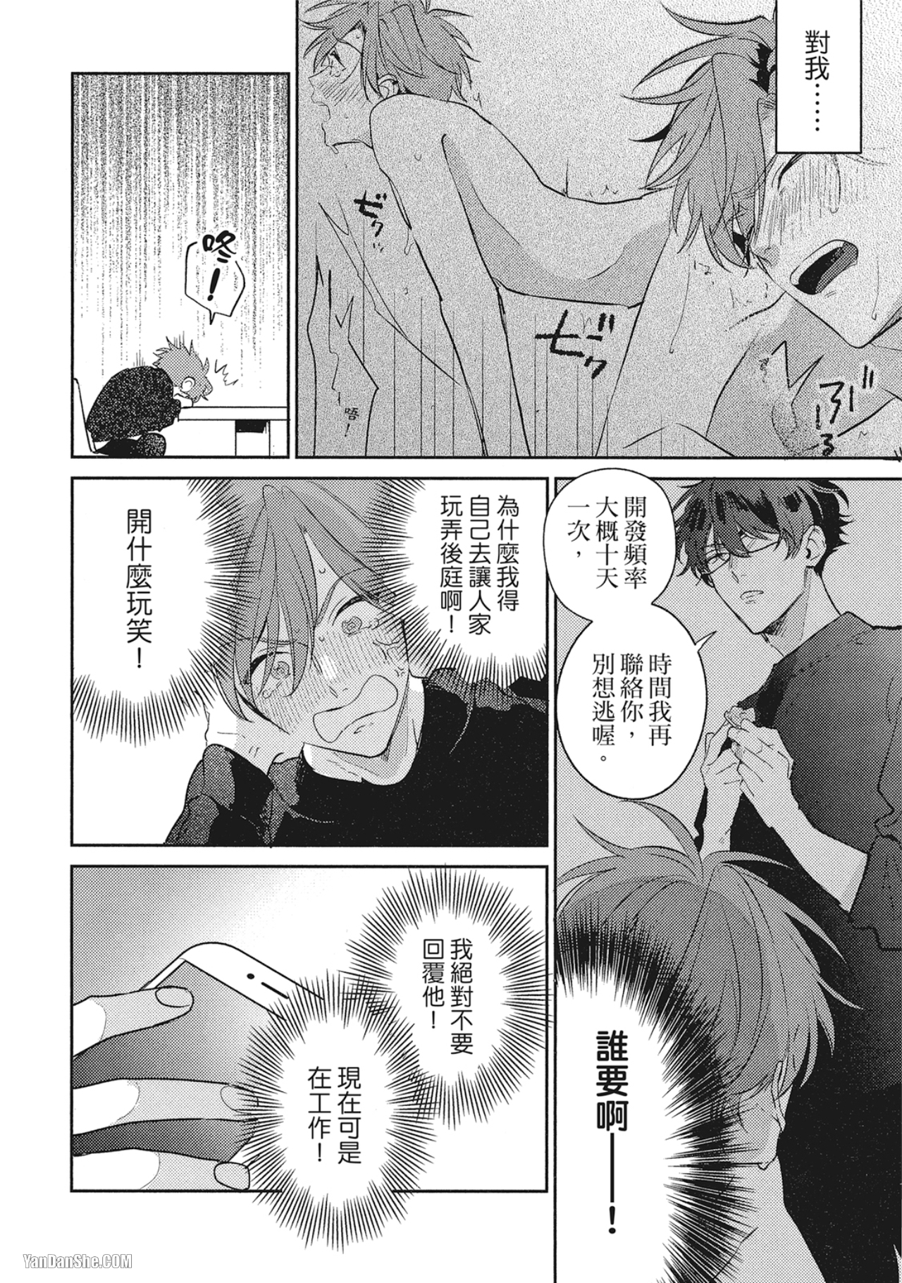 《指定出租男友》漫画最新章节第2话免费下拉式在线观看章节第【4】张图片