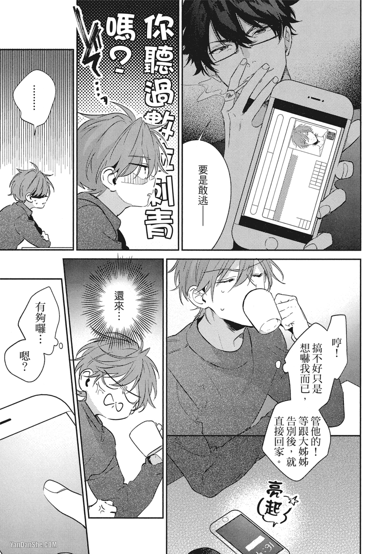 《指定出租男友》漫画最新章节第2话免费下拉式在线观看章节第【5】张图片