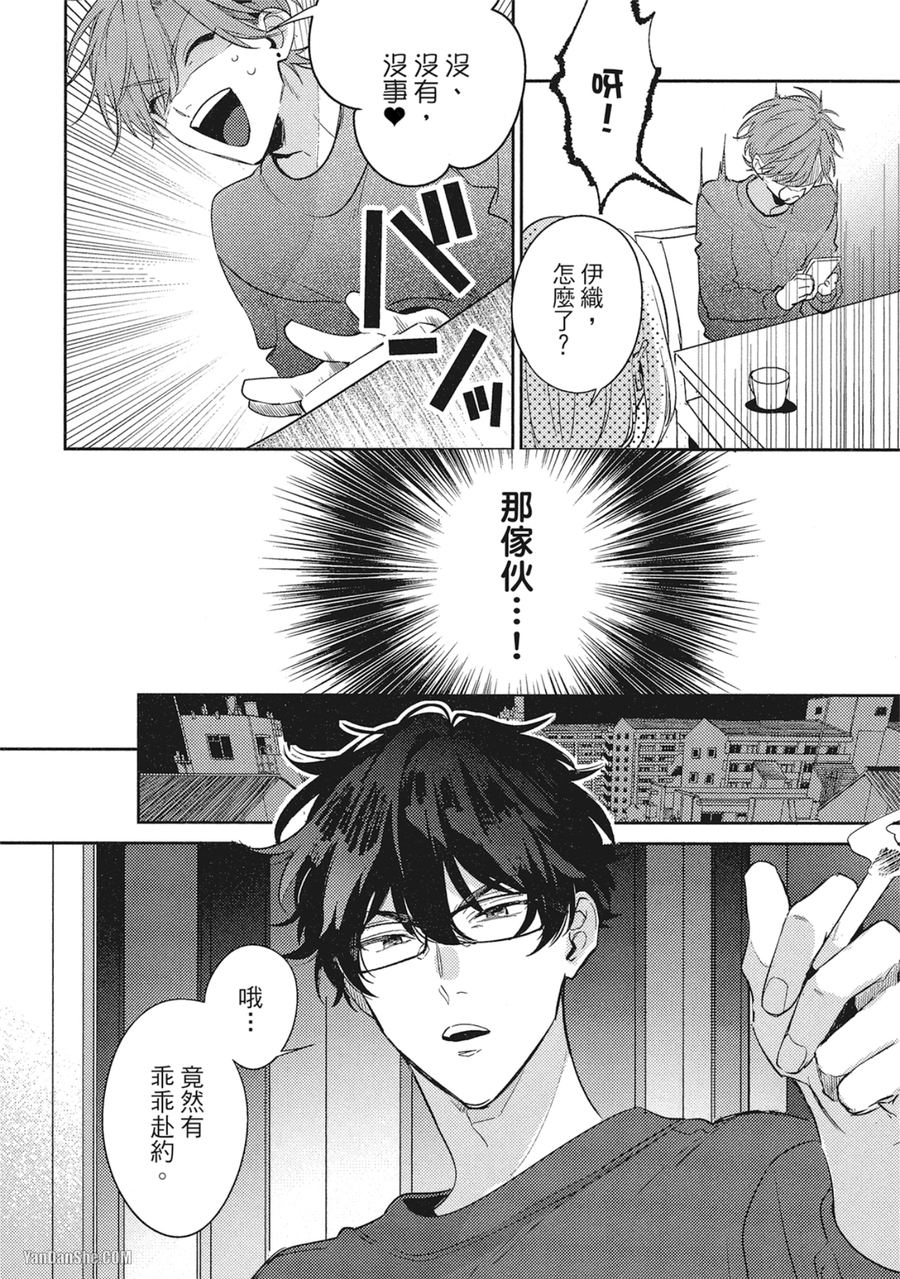 《指定出租男友》漫画最新章节第2话免费下拉式在线观看章节第【6】张图片