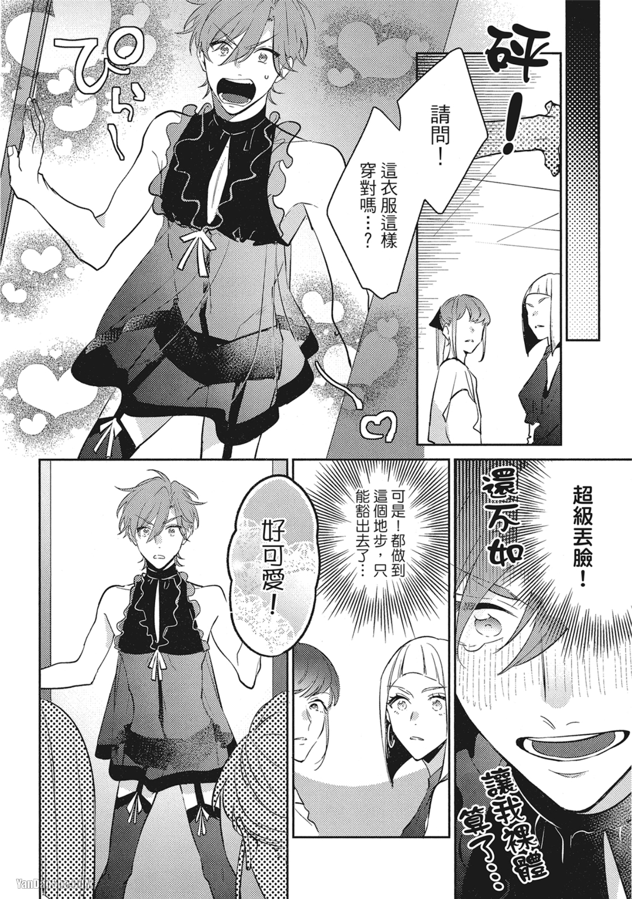 《指定出租男友》漫画最新章节第3话免费下拉式在线观看章节第【10】张图片