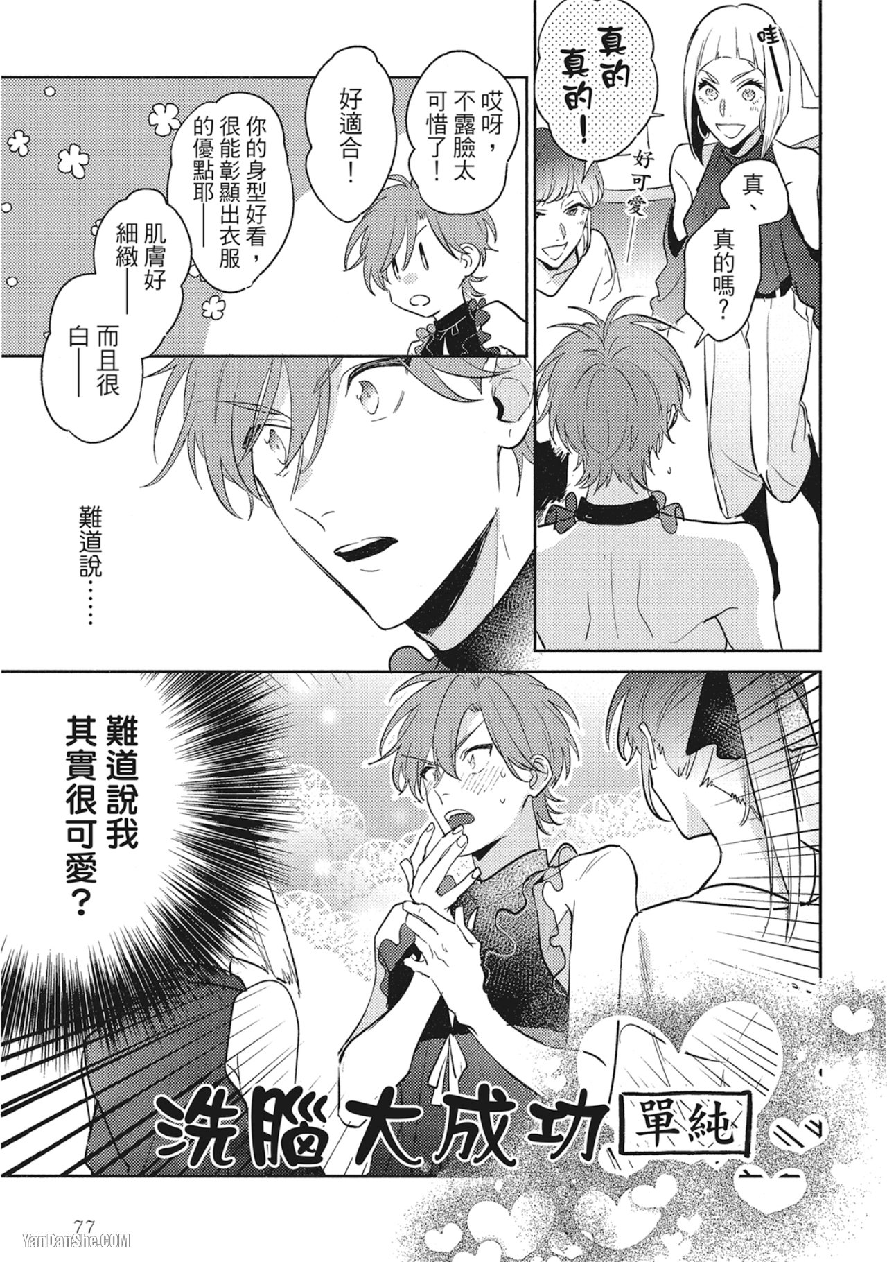 《指定出租男友》漫画最新章节第3话免费下拉式在线观看章节第【11】张图片