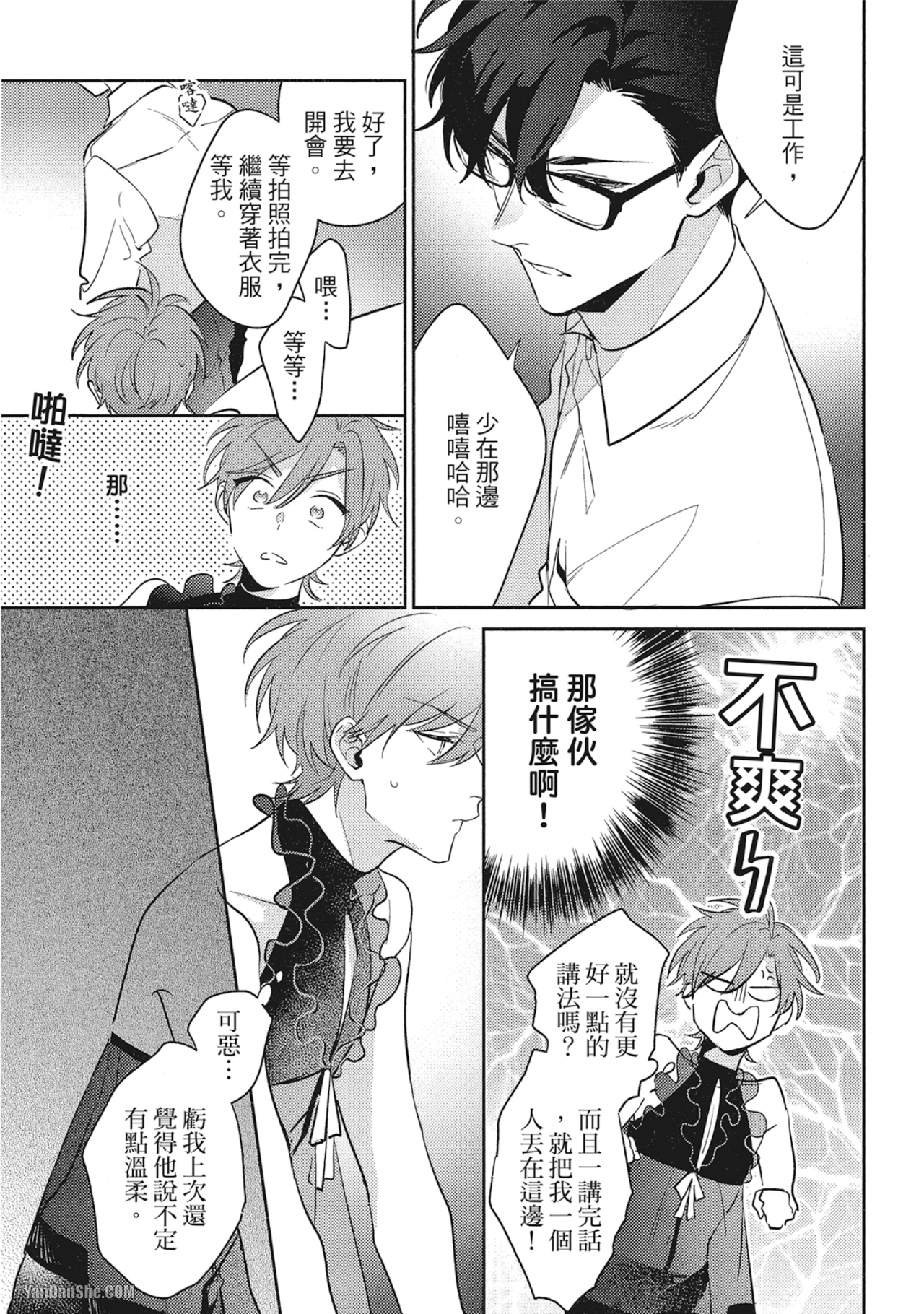 《指定出租男友》漫画最新章节第3话免费下拉式在线观看章节第【13】张图片