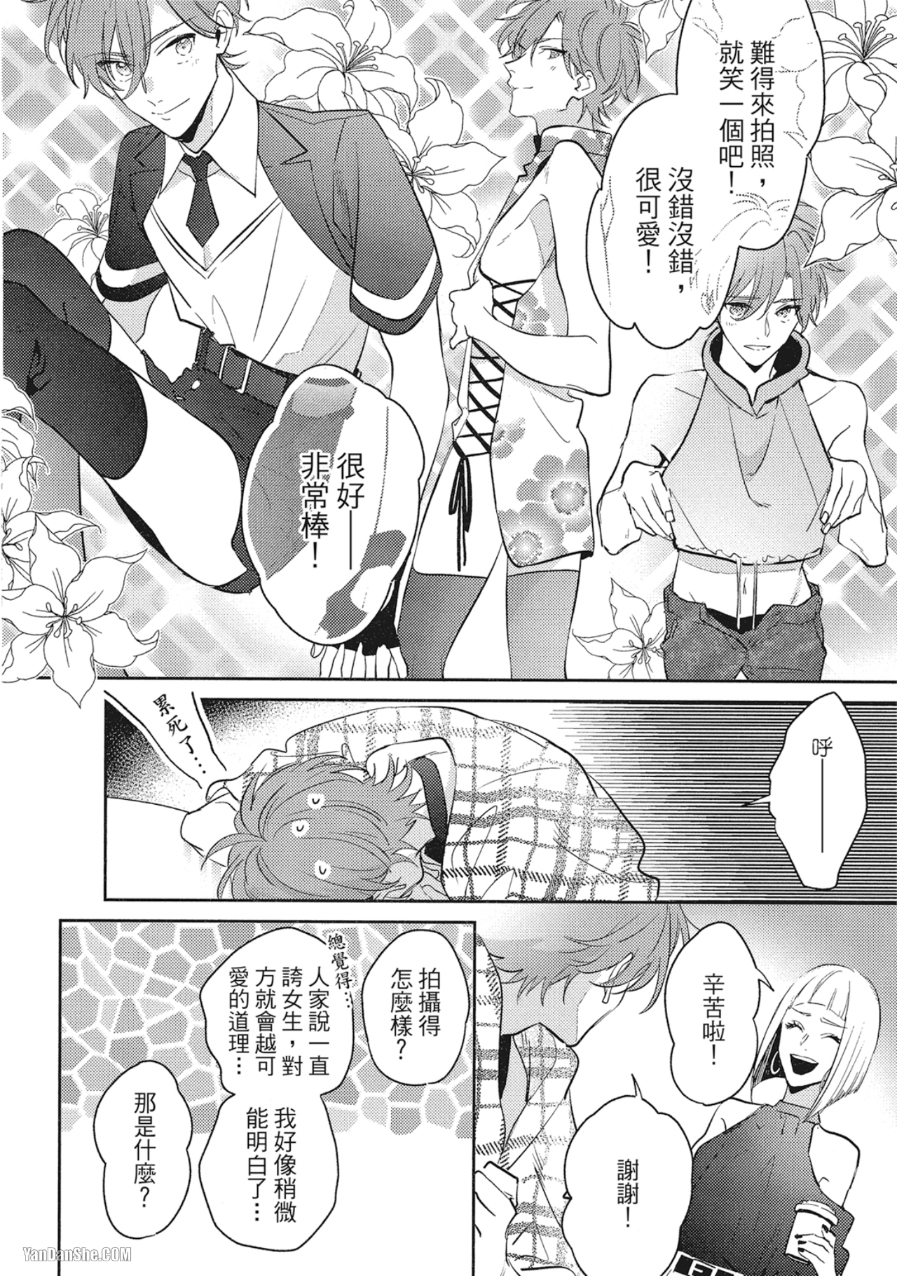 《指定出租男友》漫画最新章节第3话免费下拉式在线观看章节第【14】张图片