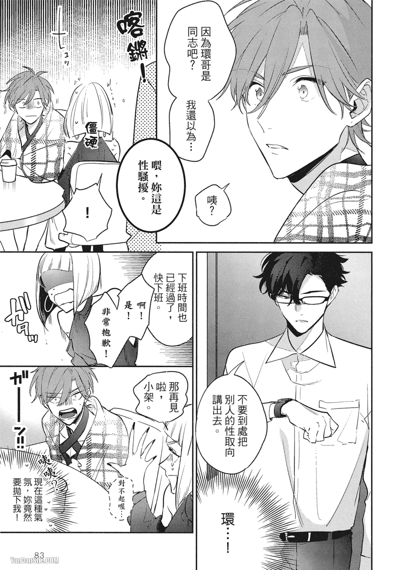 《指定出租男友》漫画最新章节第3话免费下拉式在线观看章节第【17】张图片