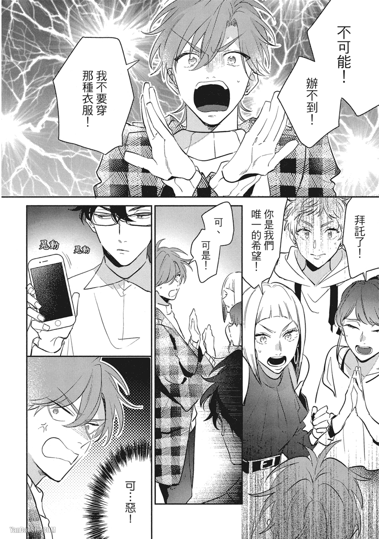 《指定出租男友》漫画最新章节第3话免费下拉式在线观看章节第【2】张图片