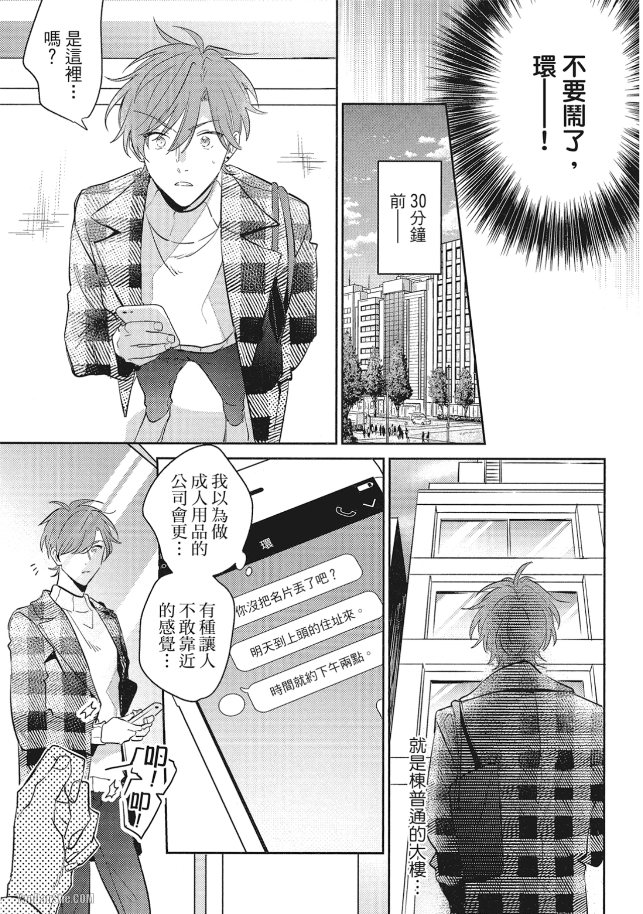 《指定出租男友》漫画最新章节第3话免费下拉式在线观看章节第【3】张图片