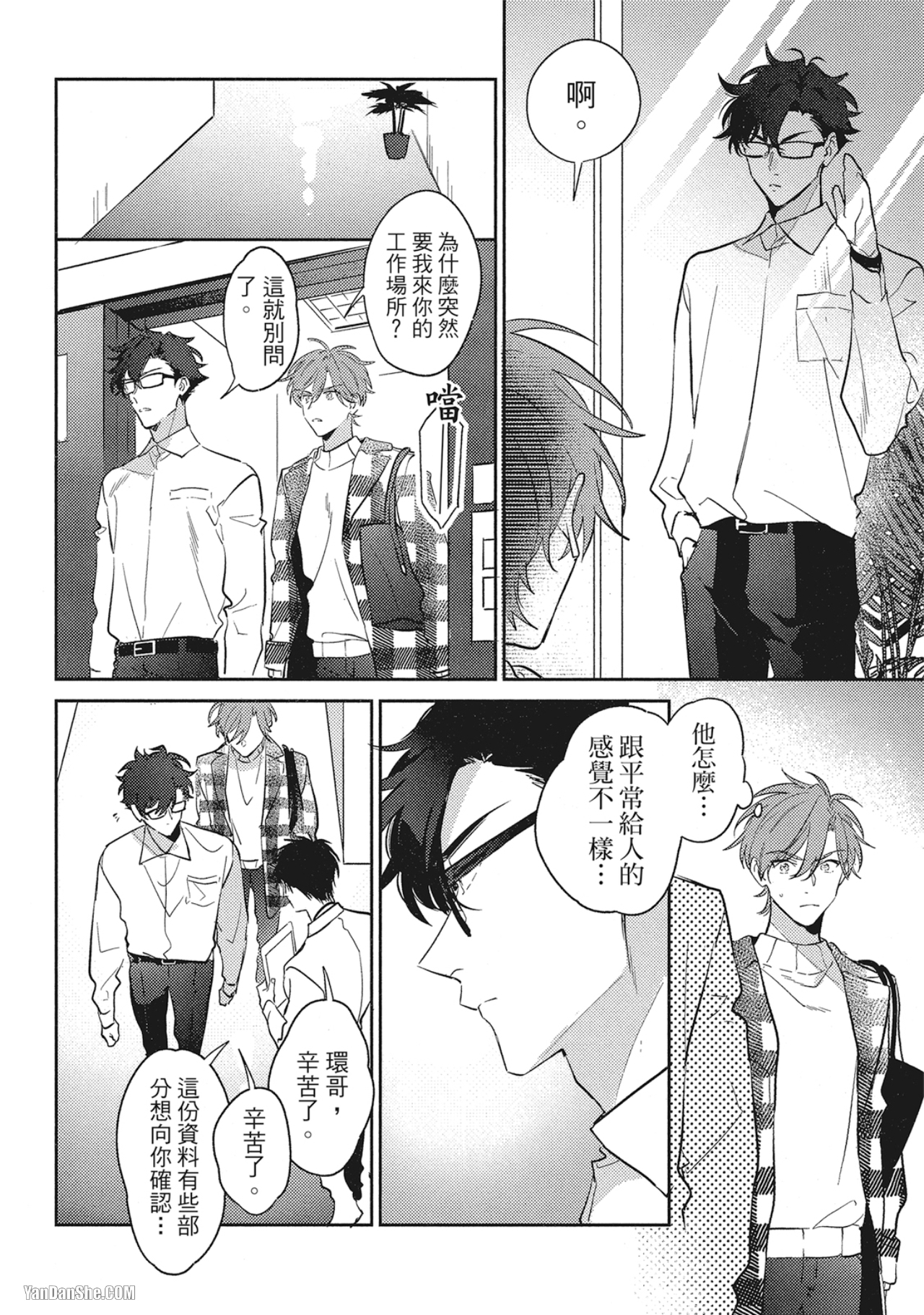 《指定出租男友》漫画最新章节第3话免费下拉式在线观看章节第【4】张图片