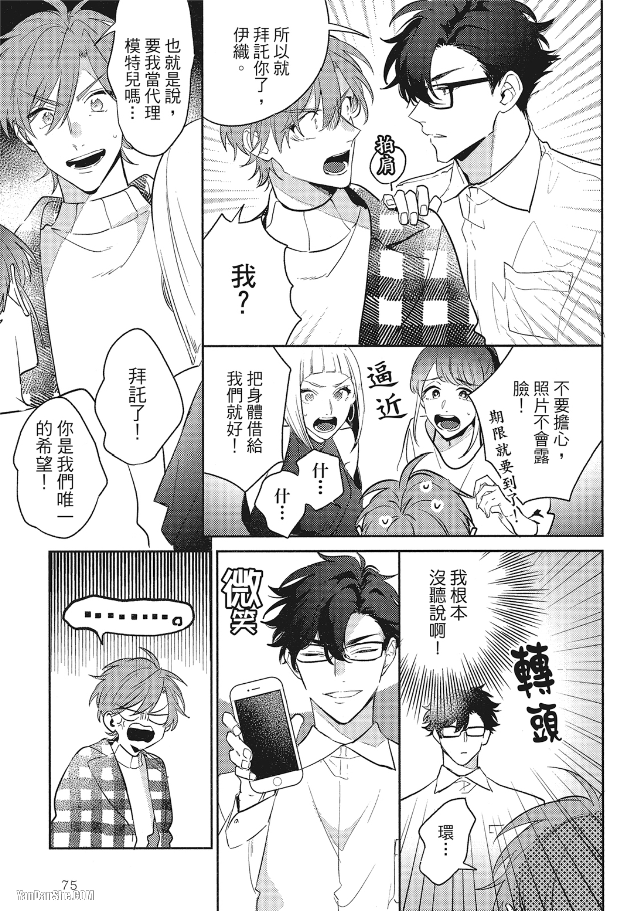 《指定出租男友》漫画最新章节第3话免费下拉式在线观看章节第【9】张图片