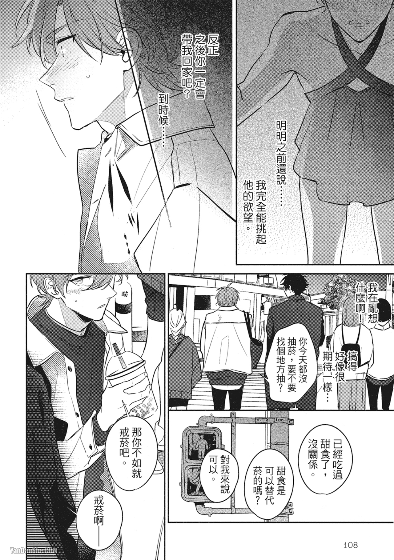 《指定出租男友》漫画最新章节第4话免费下拉式在线观看章节第【12】张图片