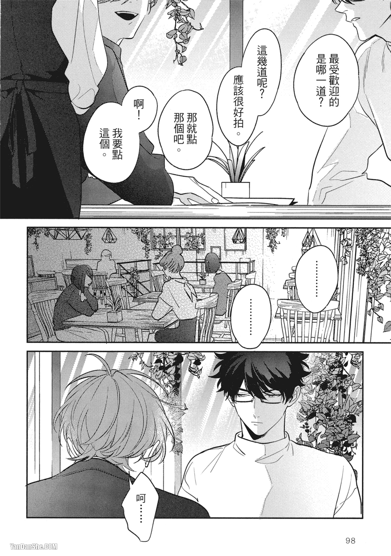 《指定出租男友》漫画最新章节第4话免费下拉式在线观看章节第【2】张图片