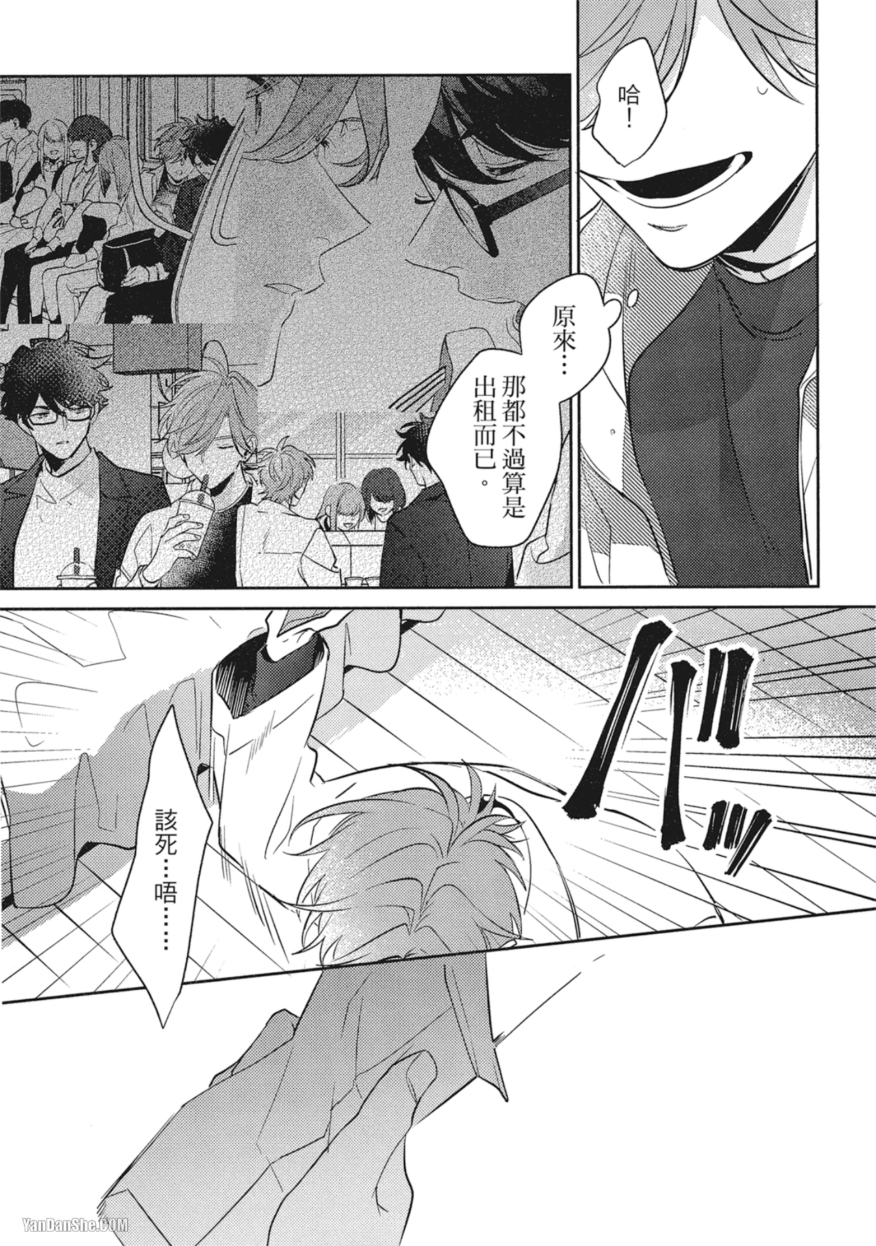 《指定出租男友》漫画最新章节第4话免费下拉式在线观看章节第【25】张图片