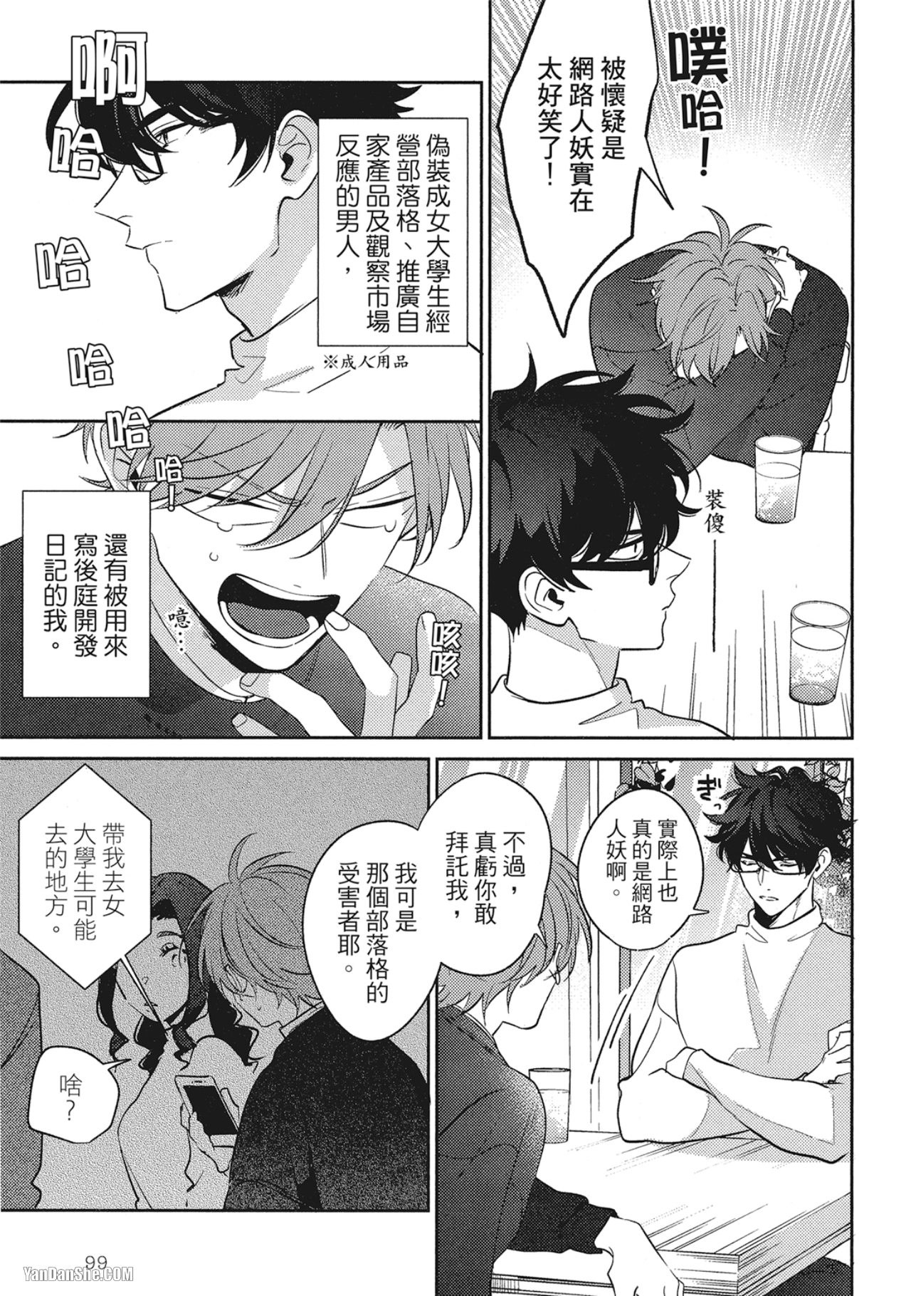 《指定出租男友》漫画最新章节第4话免费下拉式在线观看章节第【3】张图片