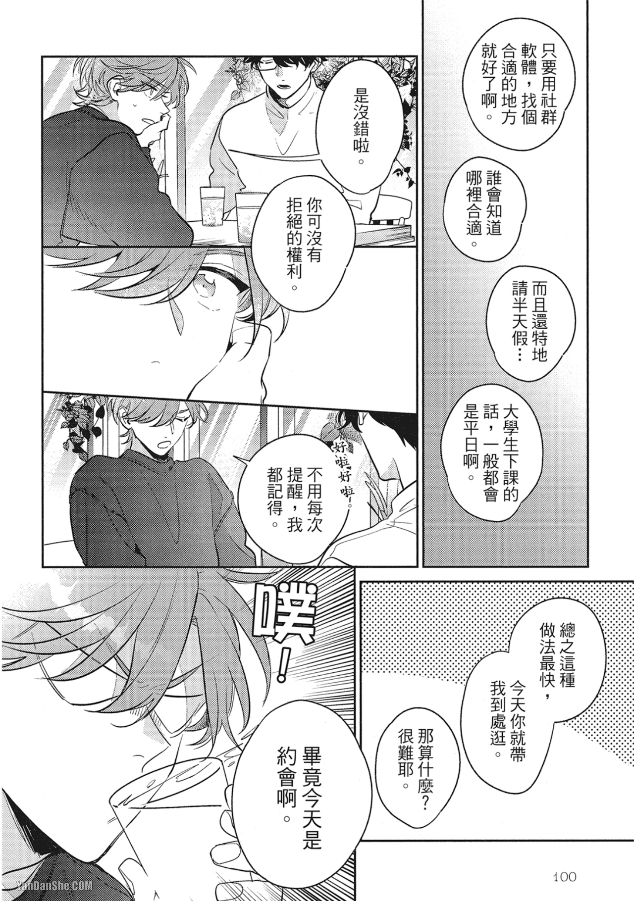 《指定出租男友》漫画最新章节第4话免费下拉式在线观看章节第【4】张图片