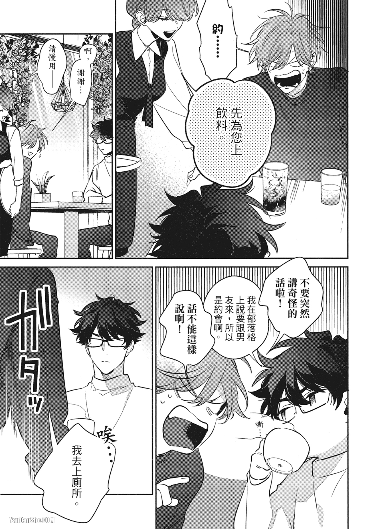 《指定出租男友》漫画最新章节第4话免费下拉式在线观看章节第【5】张图片