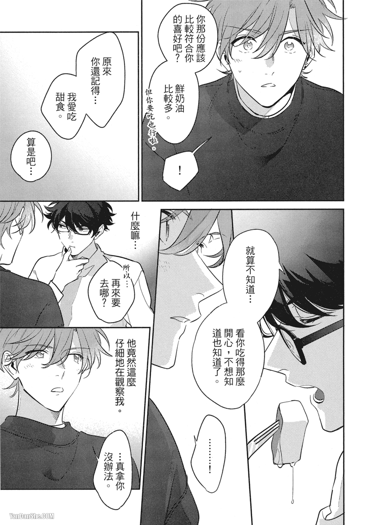 《指定出租男友》漫画最新章节第4话免费下拉式在线观看章节第【9】张图片