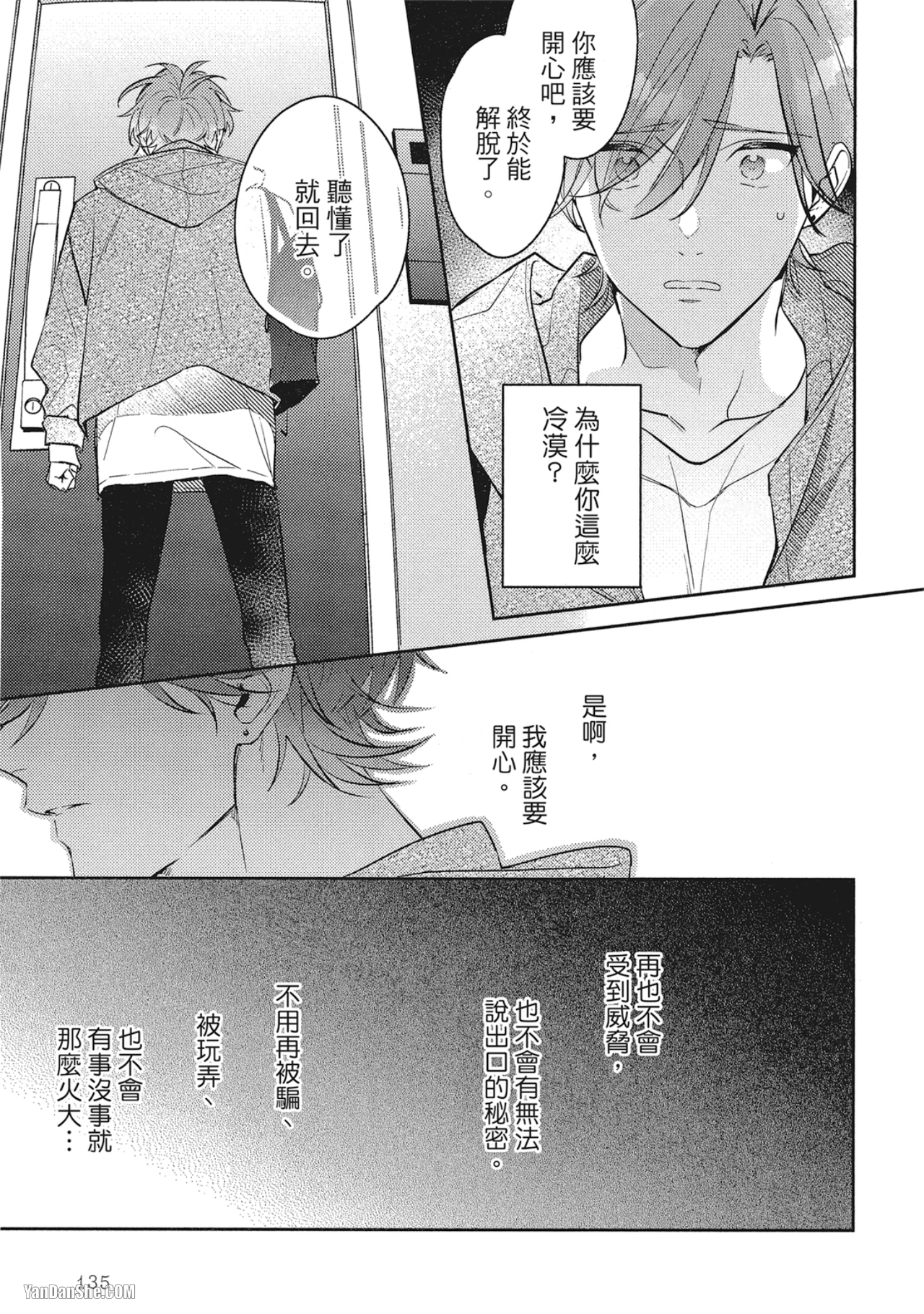 《指定出租男友》漫画最新章节第5话免费下拉式在线观看章节第【13】张图片