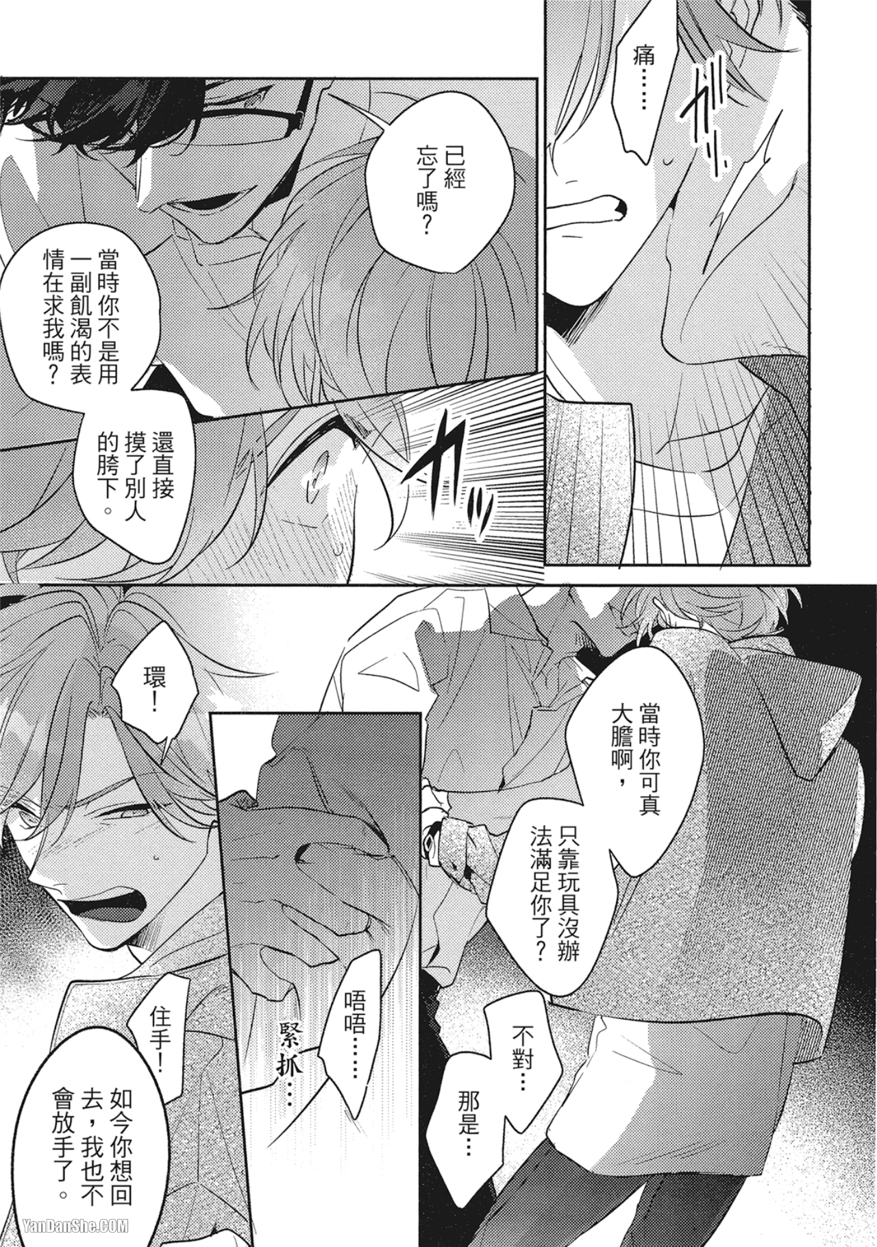 《指定出租男友》漫画最新章节第5话免费下拉式在线观看章节第【17】张图片