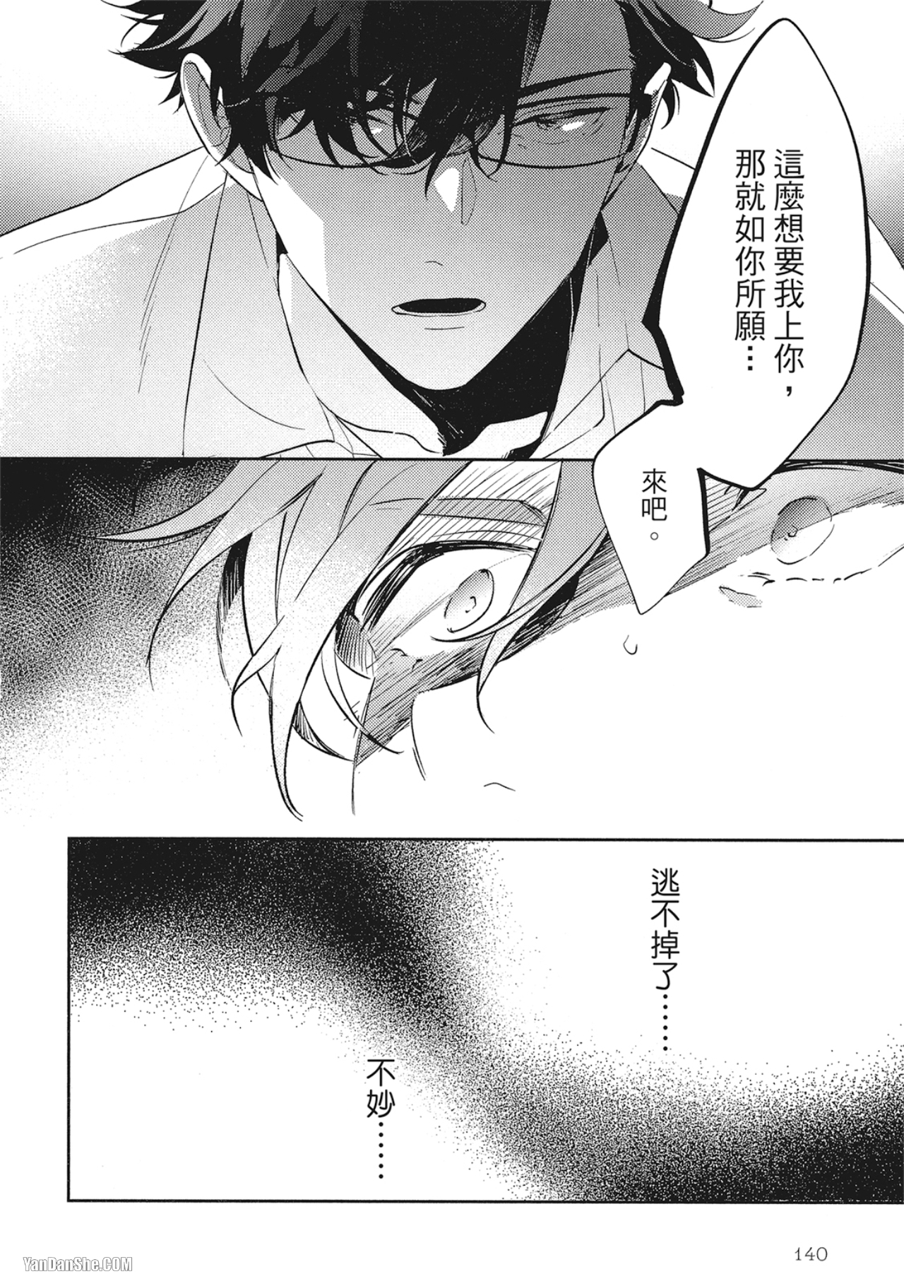 《指定出租男友》漫画最新章节第5话免费下拉式在线观看章节第【18】张图片