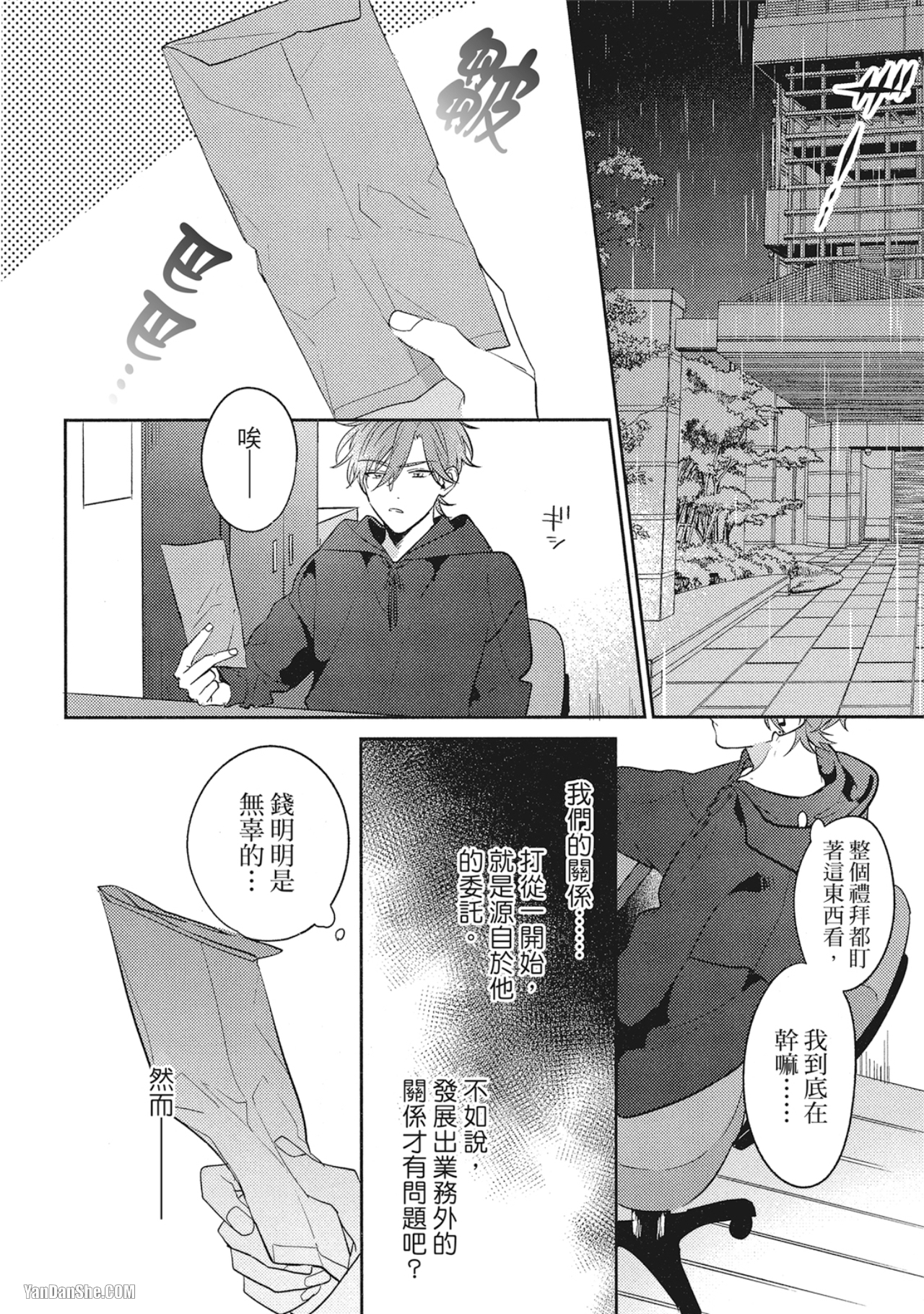 《指定出租男友》漫画最新章节第5话免费下拉式在线观看章节第【2】张图片