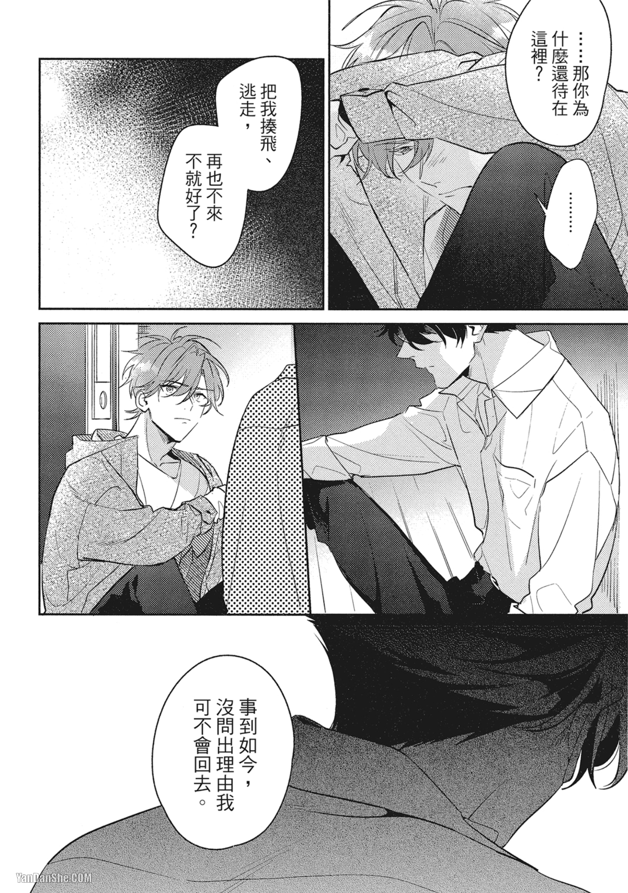 《指定出租男友》漫画最新章节第5话免费下拉式在线观看章节第【24】张图片