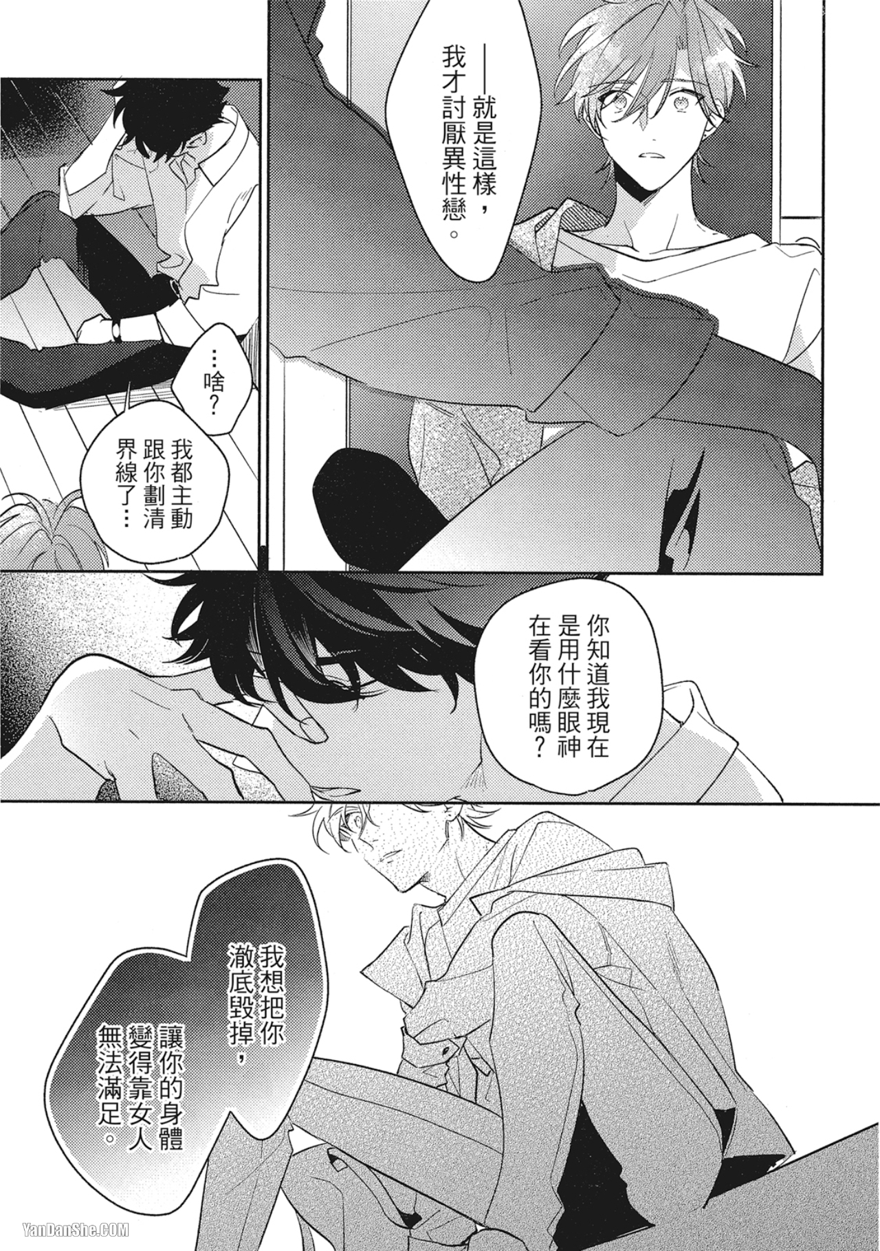 《指定出租男友》漫画最新章节第5话免费下拉式在线观看章节第【25】张图片