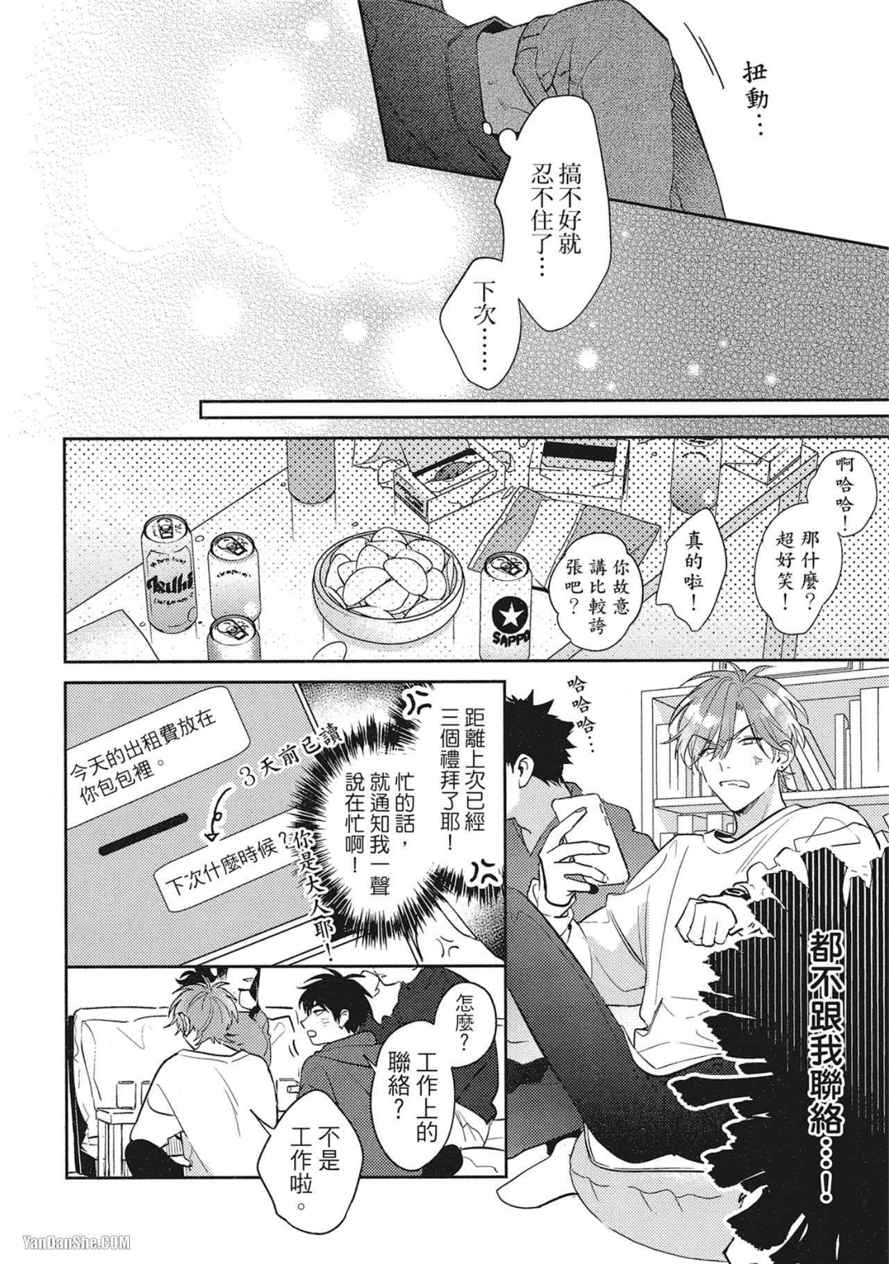 《指定出租男友》漫画最新章节第5话免费下拉式在线观看章节第【6】张图片