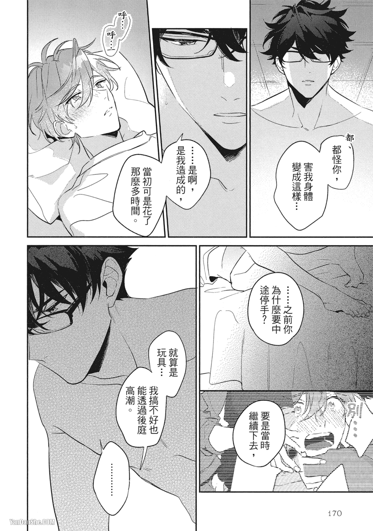 《指定出租男友》漫画最新章节第6话免费下拉式在线观看章节第【18】张图片