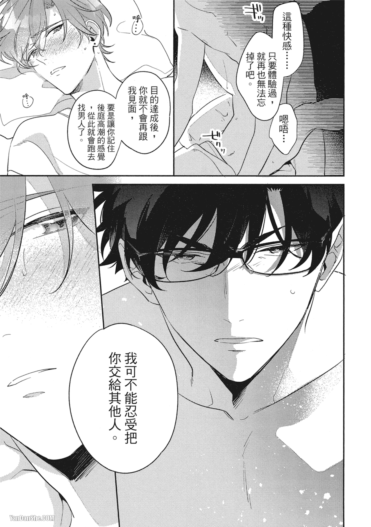 《指定出租男友》漫画最新章节第6话免费下拉式在线观看章节第【19】张图片