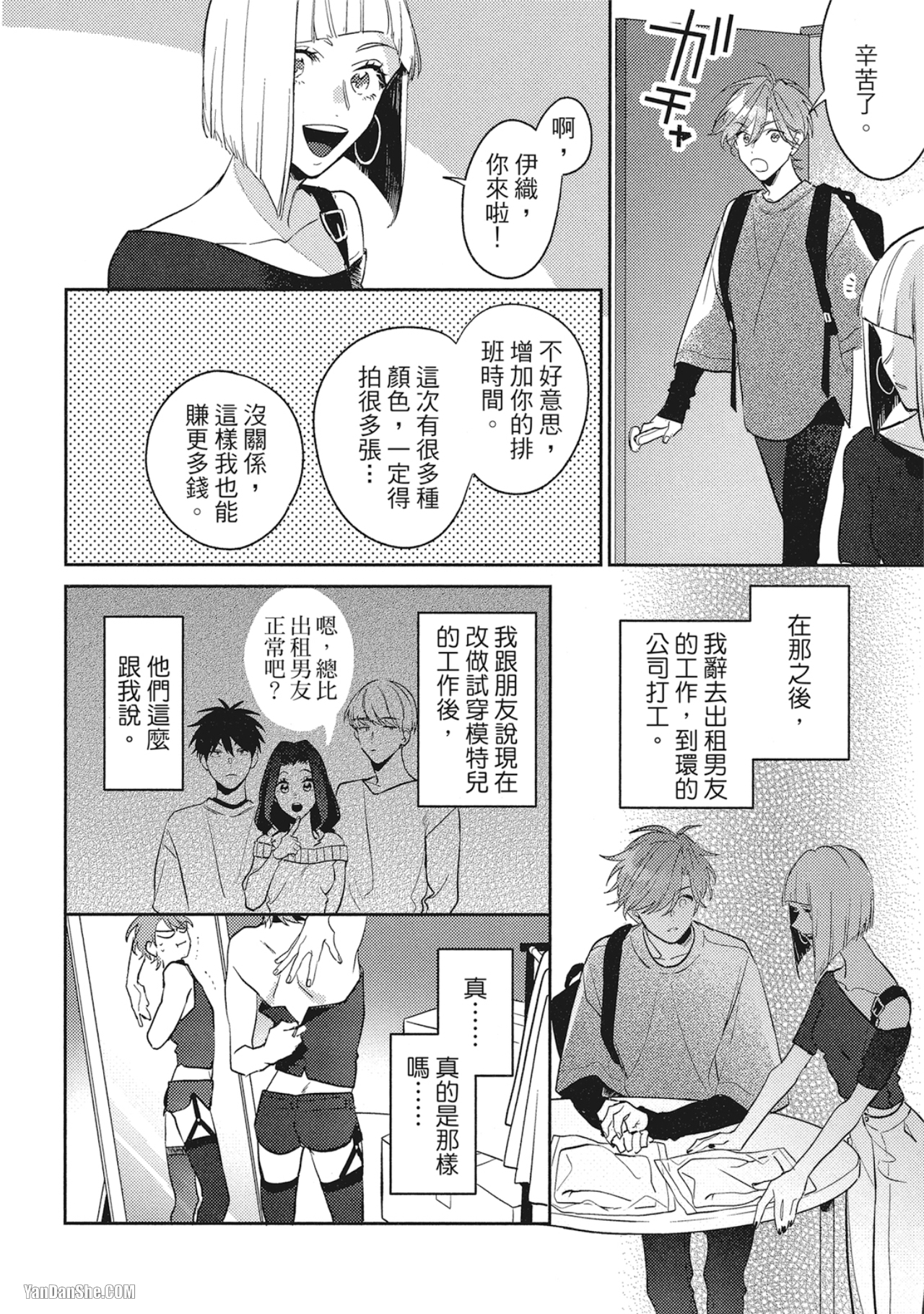 《指定出租男友》漫画最新章节第6话免费下拉式在线观看章节第【22】张图片