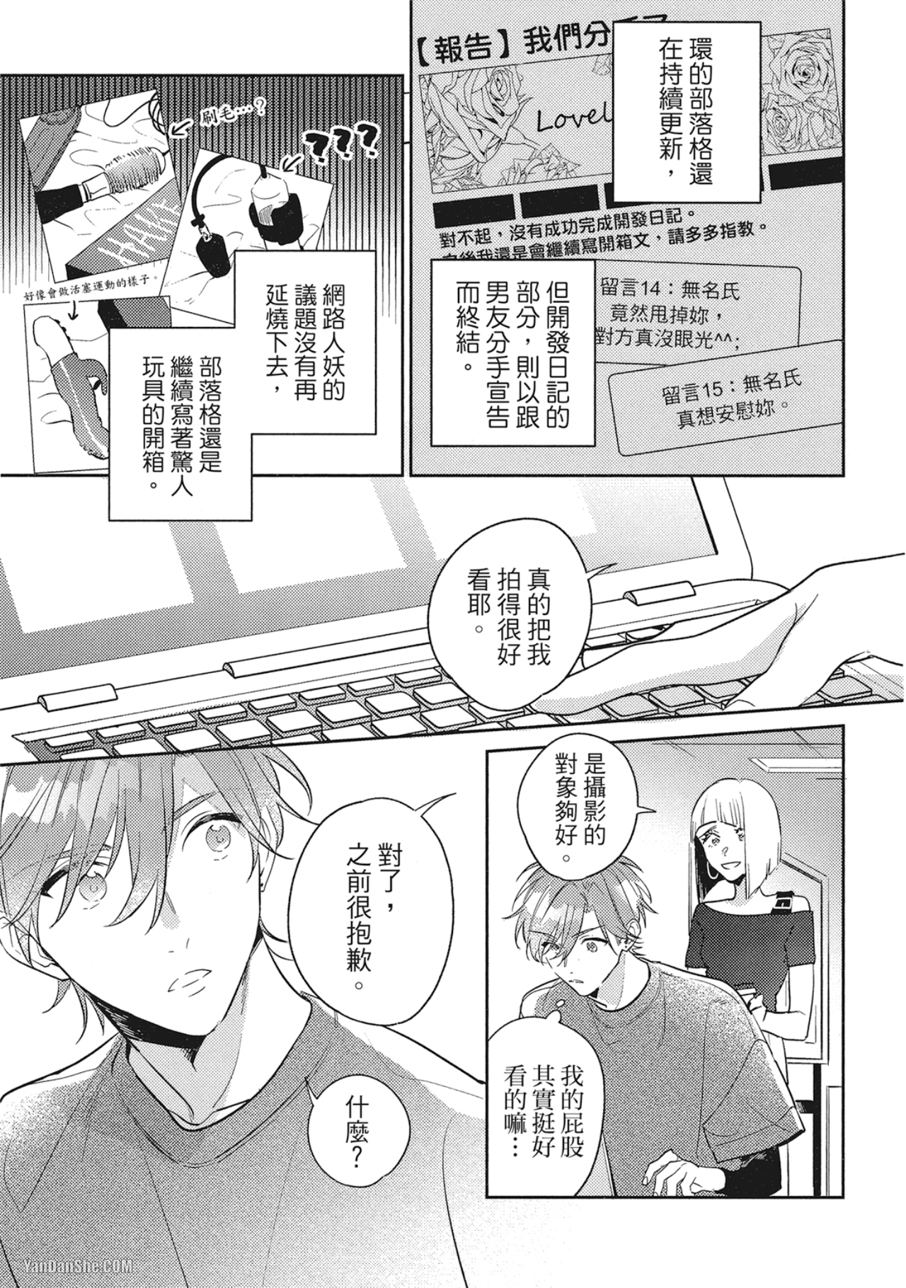 《指定出租男友》漫画最新章节第6话免费下拉式在线观看章节第【23】张图片