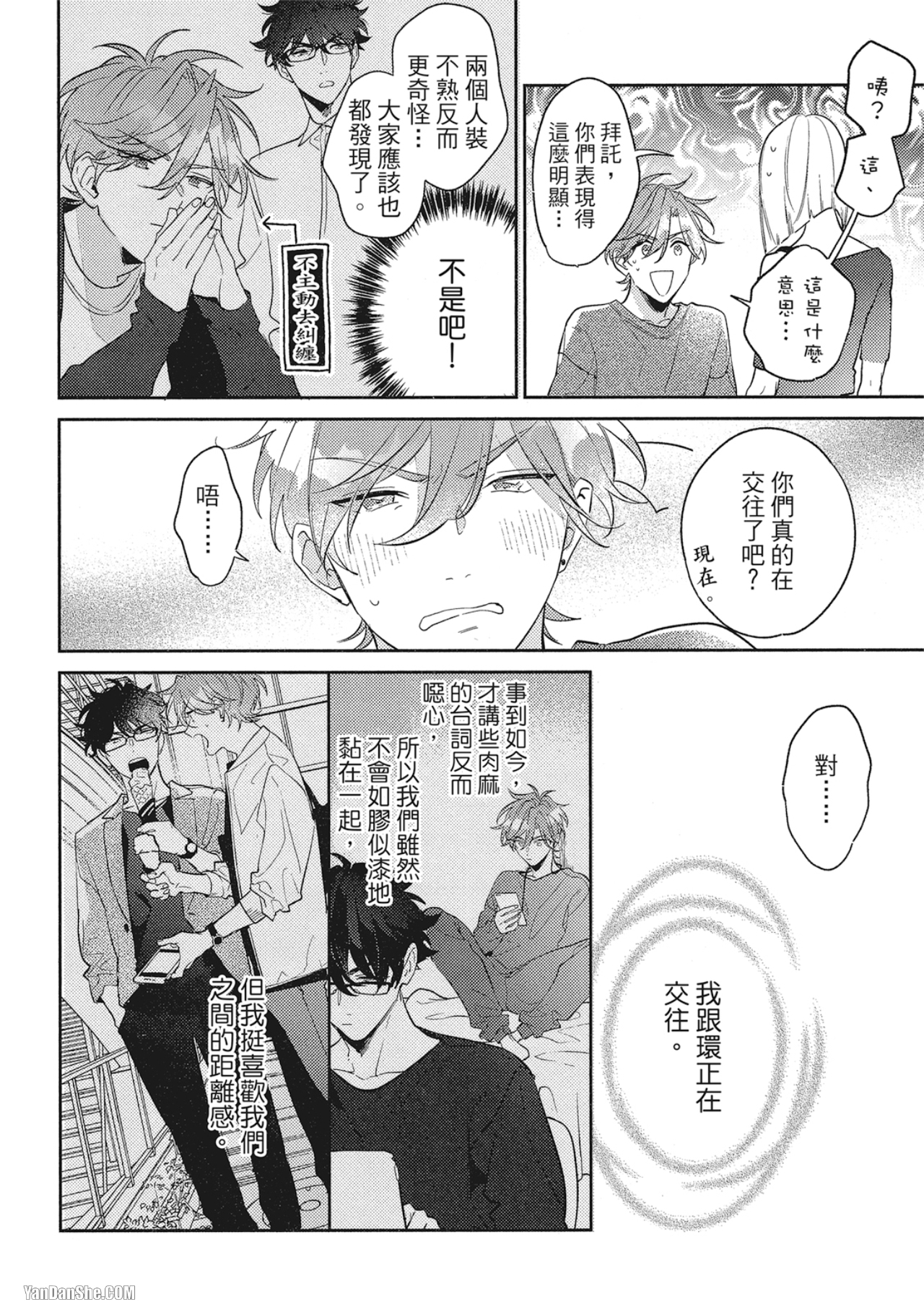 《指定出租男友》漫画最新章节第6话免费下拉式在线观看章节第【26】张图片