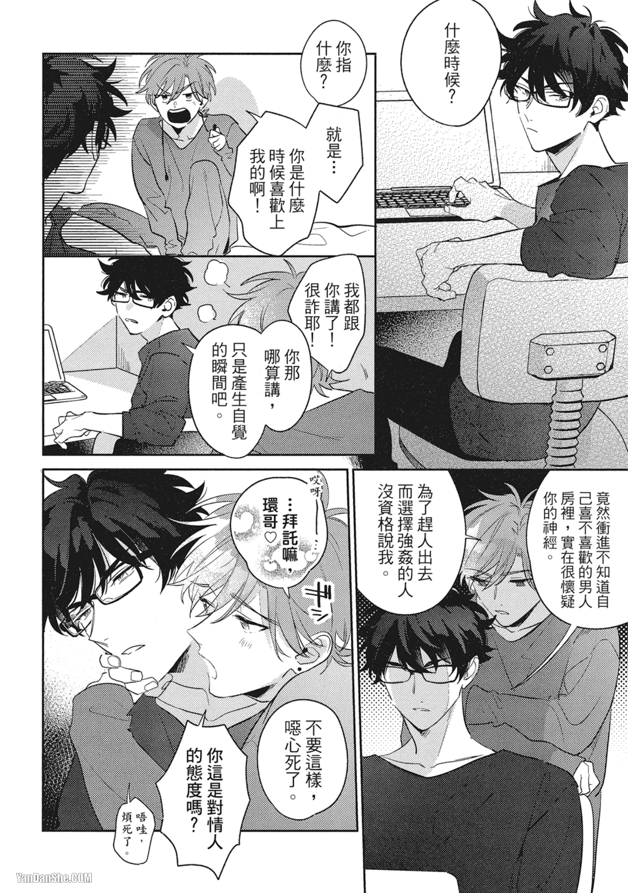 《指定出租男友》漫画最新章节第6话免费下拉式在线观看章节第【28】张图片