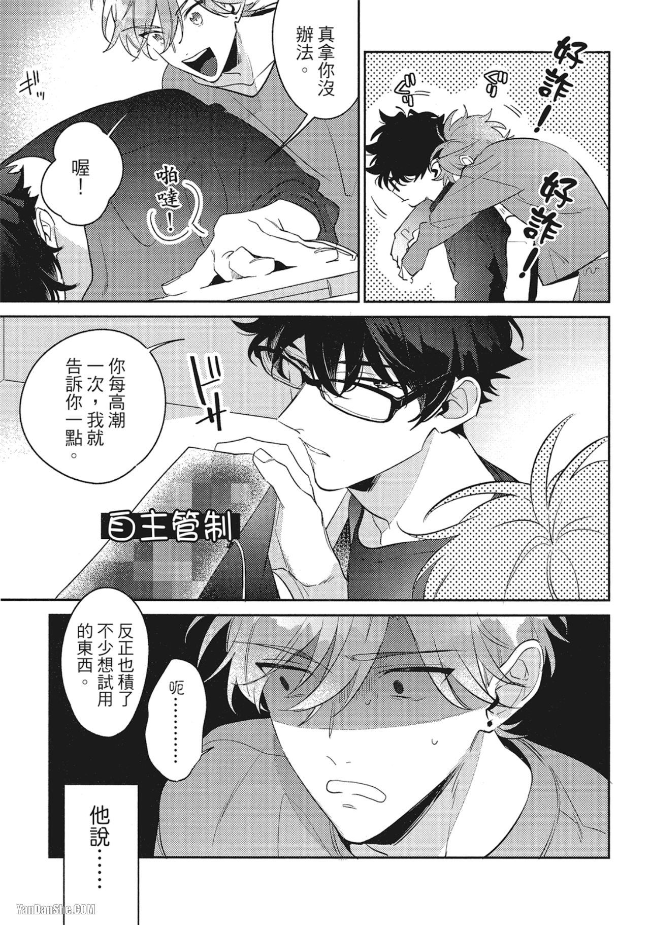 《指定出租男友》漫画最新章节第6话免费下拉式在线观看章节第【29】张图片